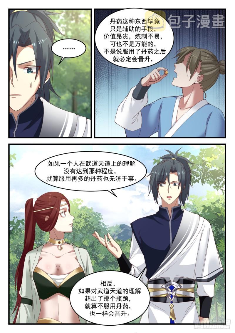 1049 腹黑的阳炎10