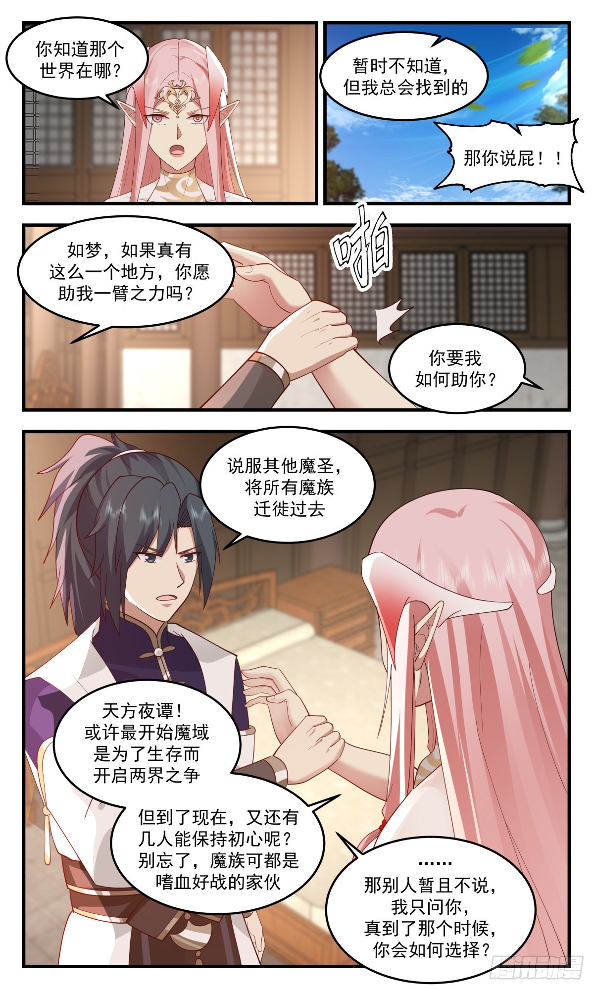 2448 人魔大战篇---另一种结局6