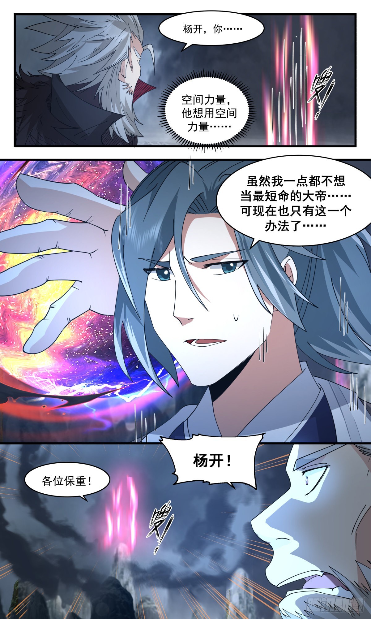 2572 人魔大战篇---舍生取义10