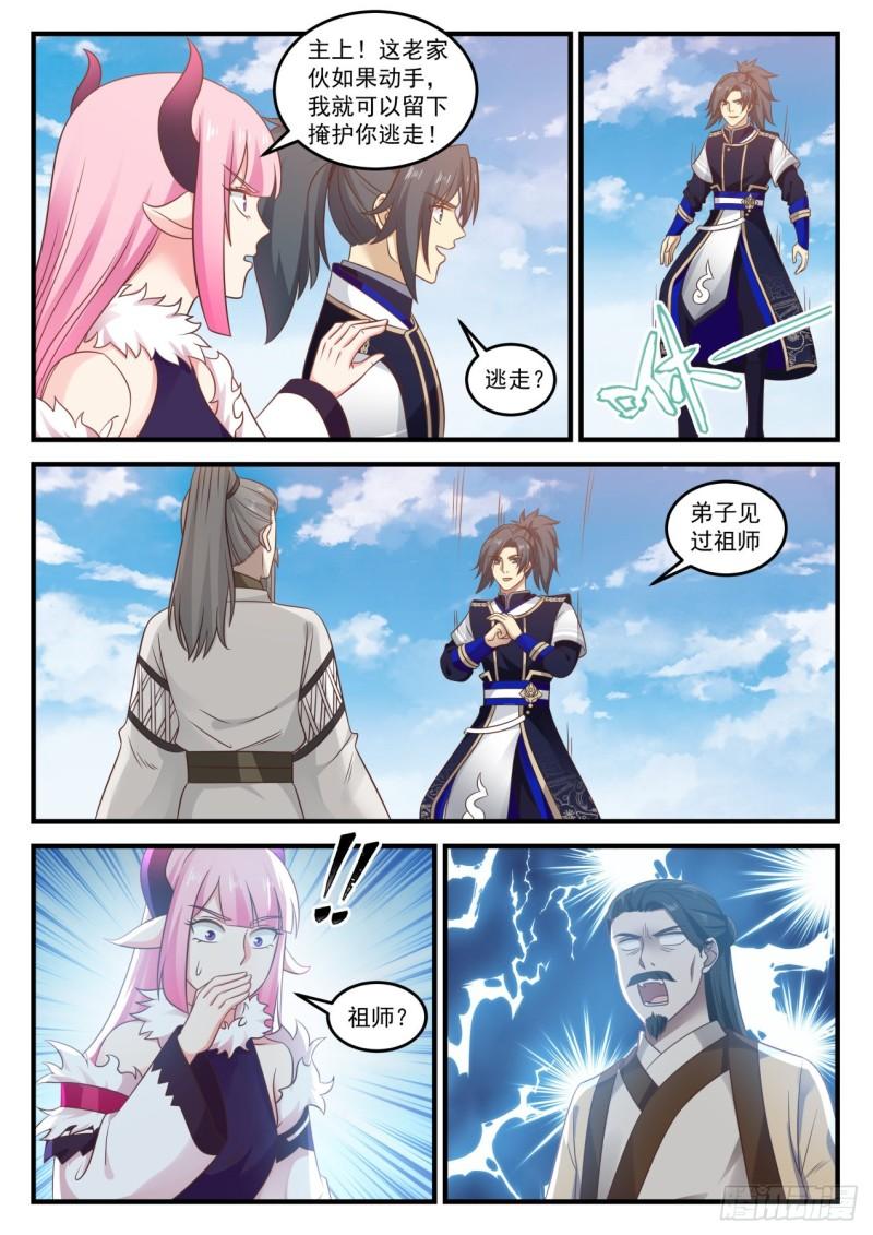 740 魔神继承者9