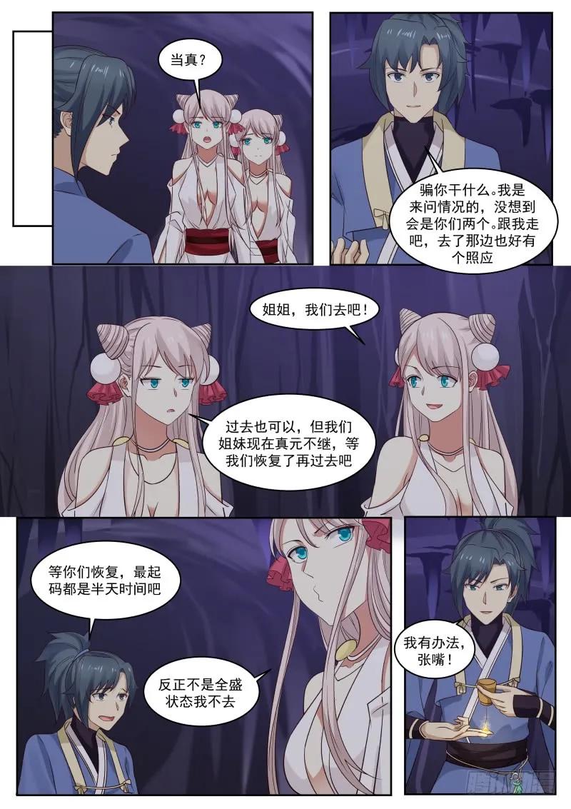 270 同气连枝神功9