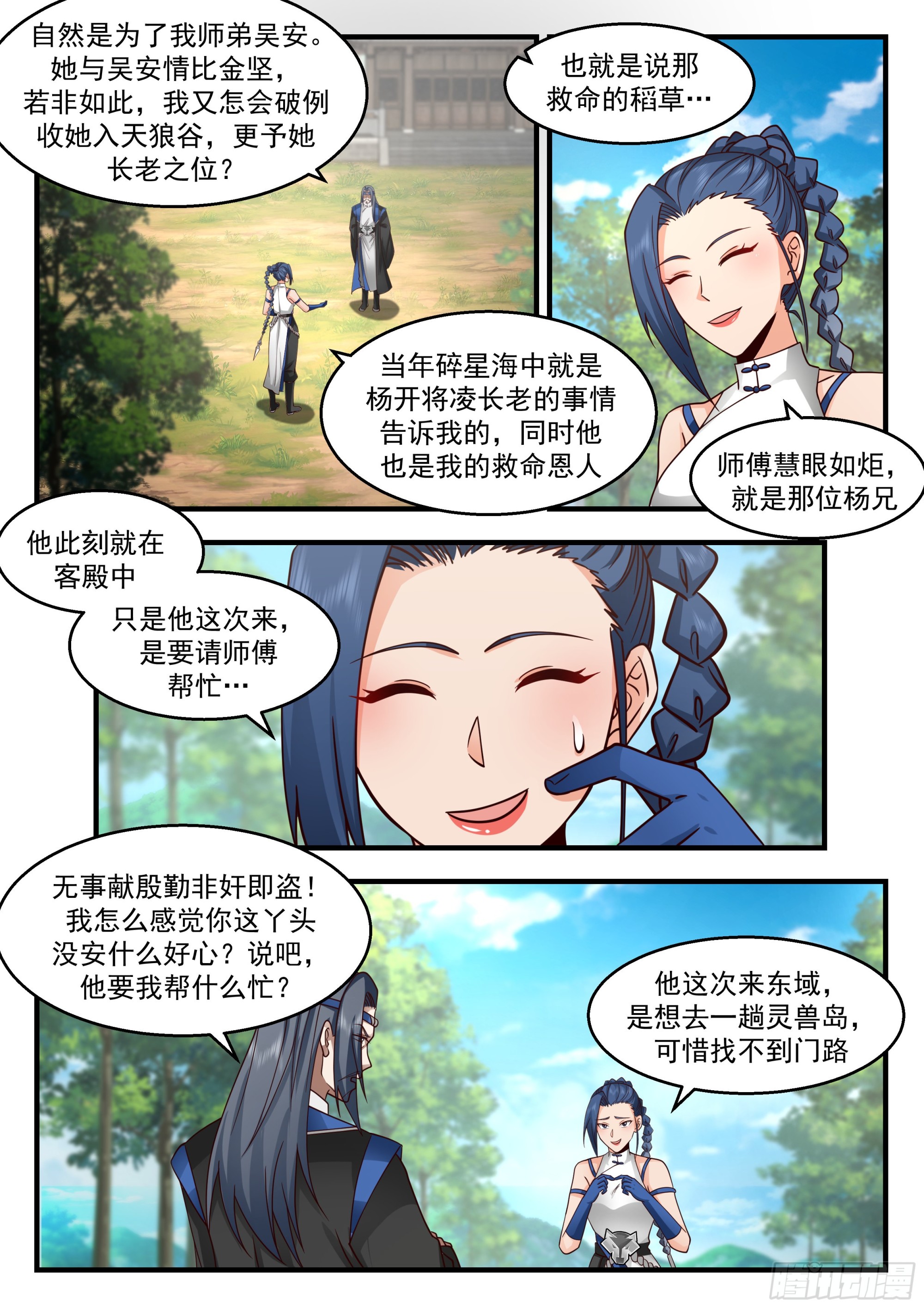 2288 东域篇---明哲保身2