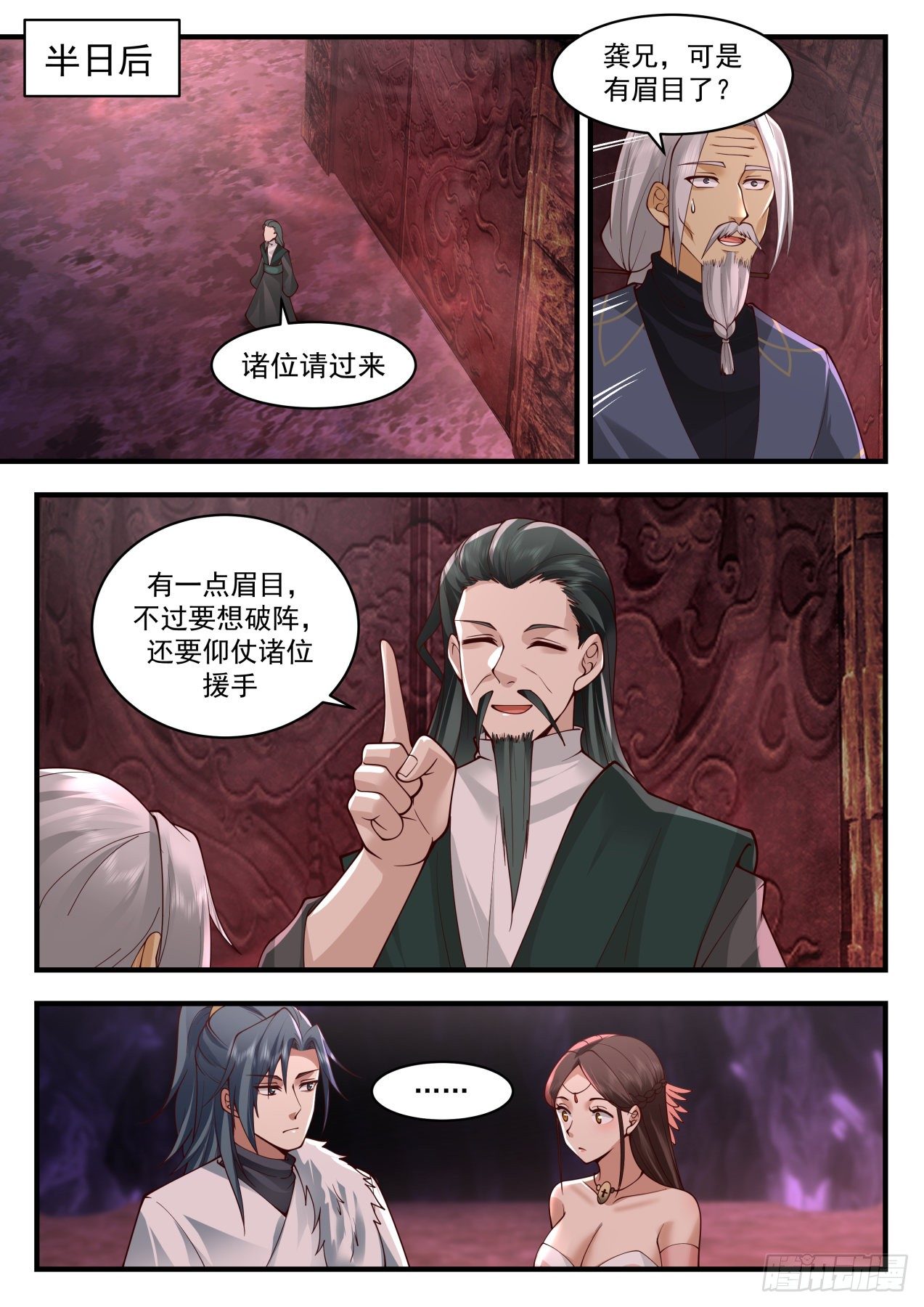 2064 魔族再现篇-你到底是谁？9