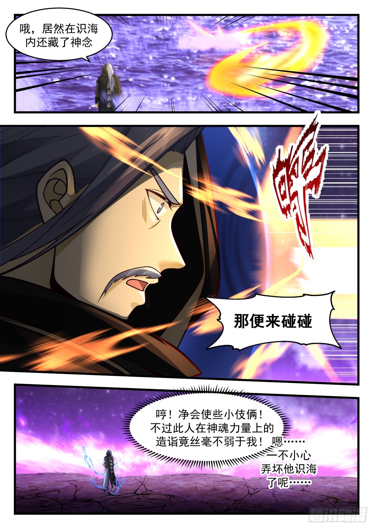 2225 守卫恒罗篇-神念对决5
