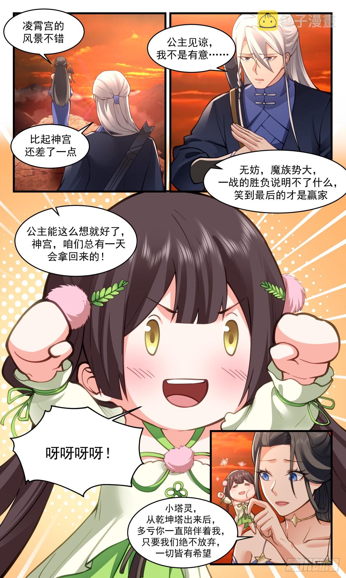2537 人魔大战篇---龙神凤祖2