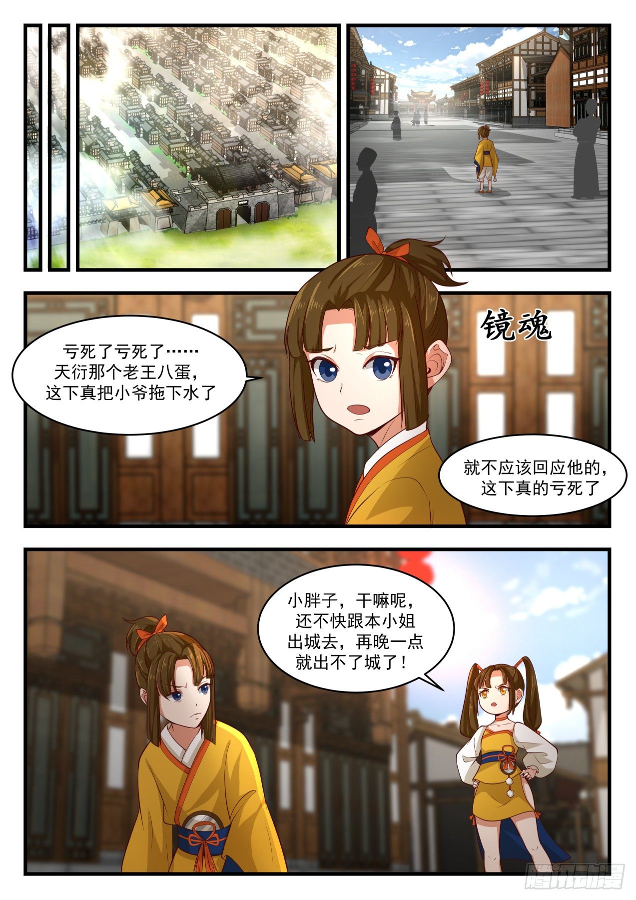 1778 镜魂7