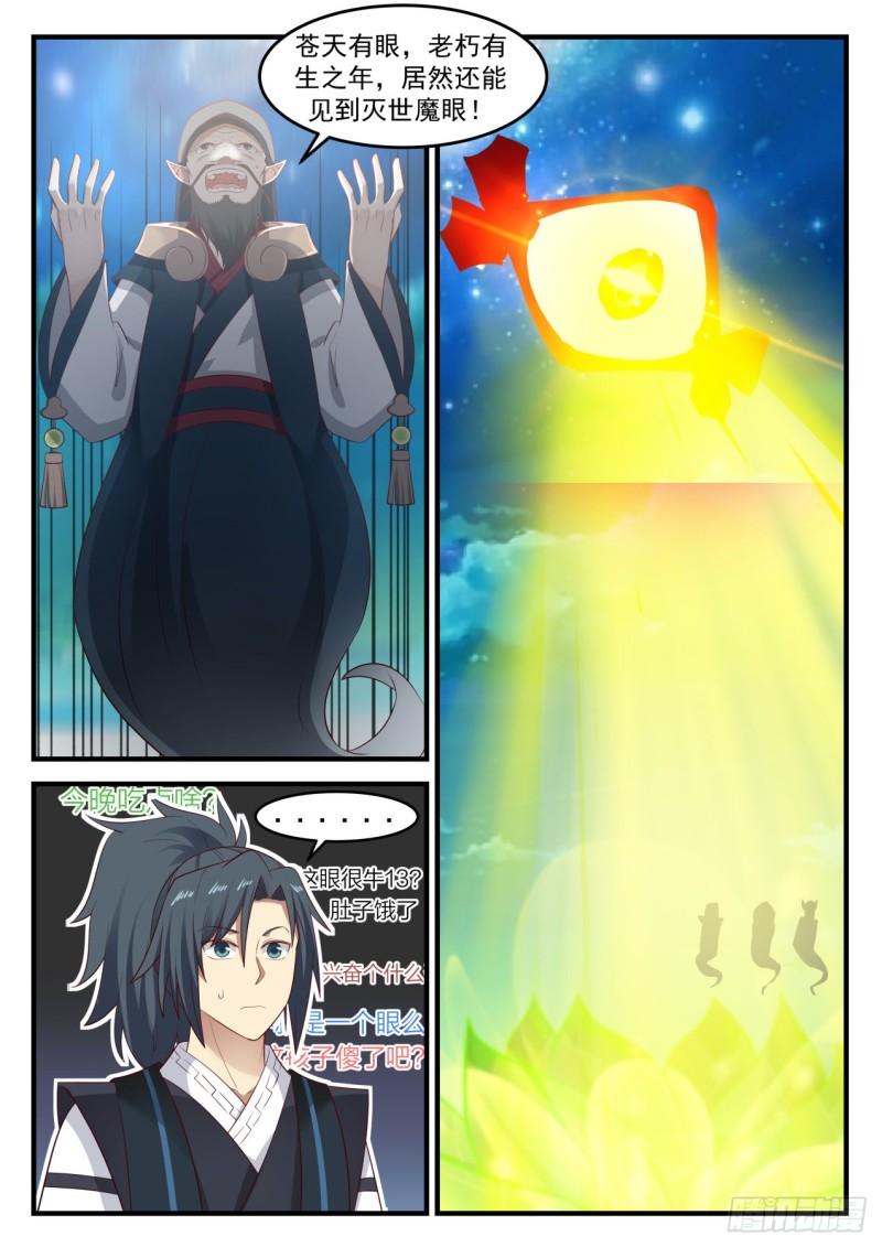 635 灭世魔眼12