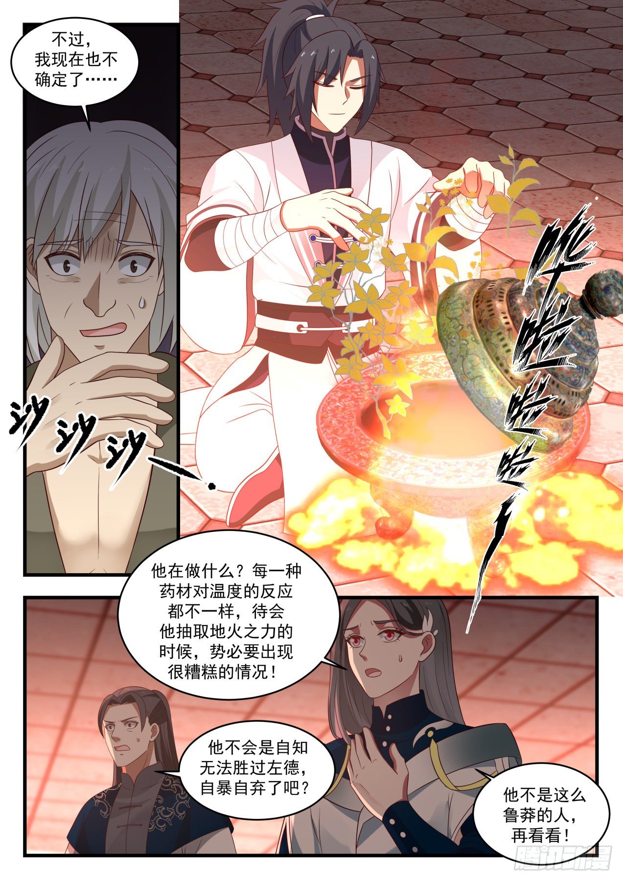 1543 自暴自弃11