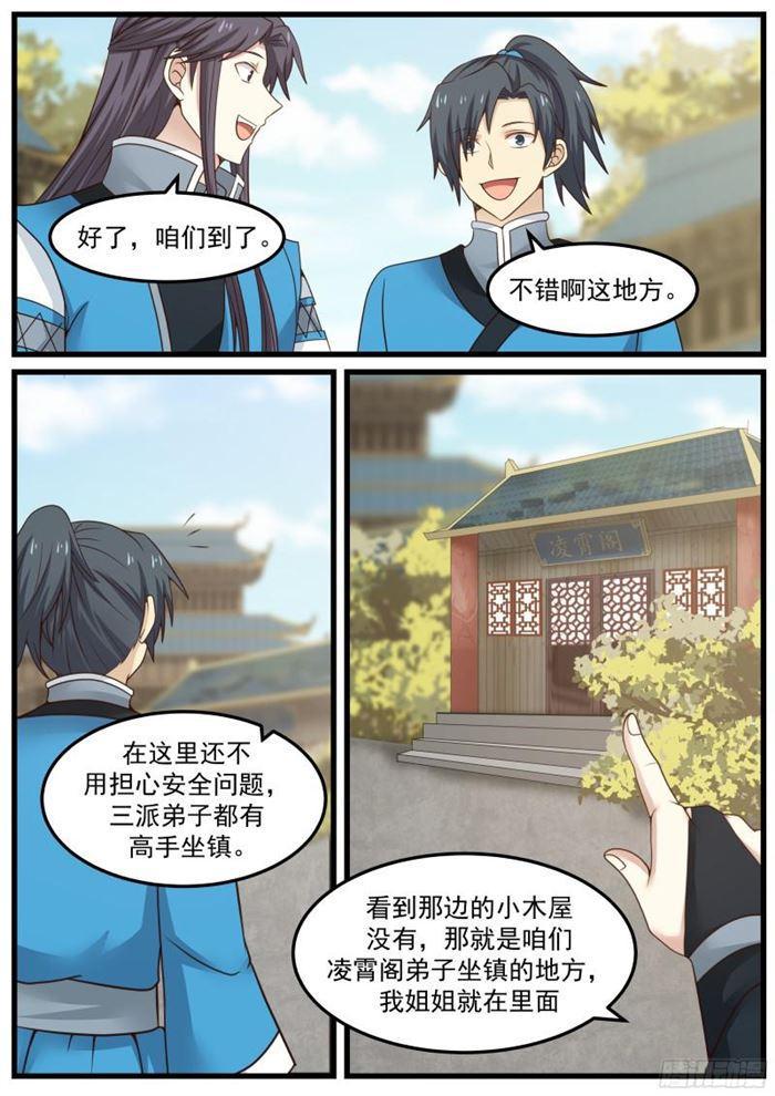 35 初到黑风贸事7
