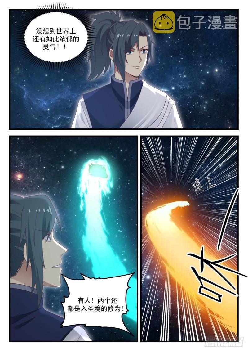 845 遨游星域10