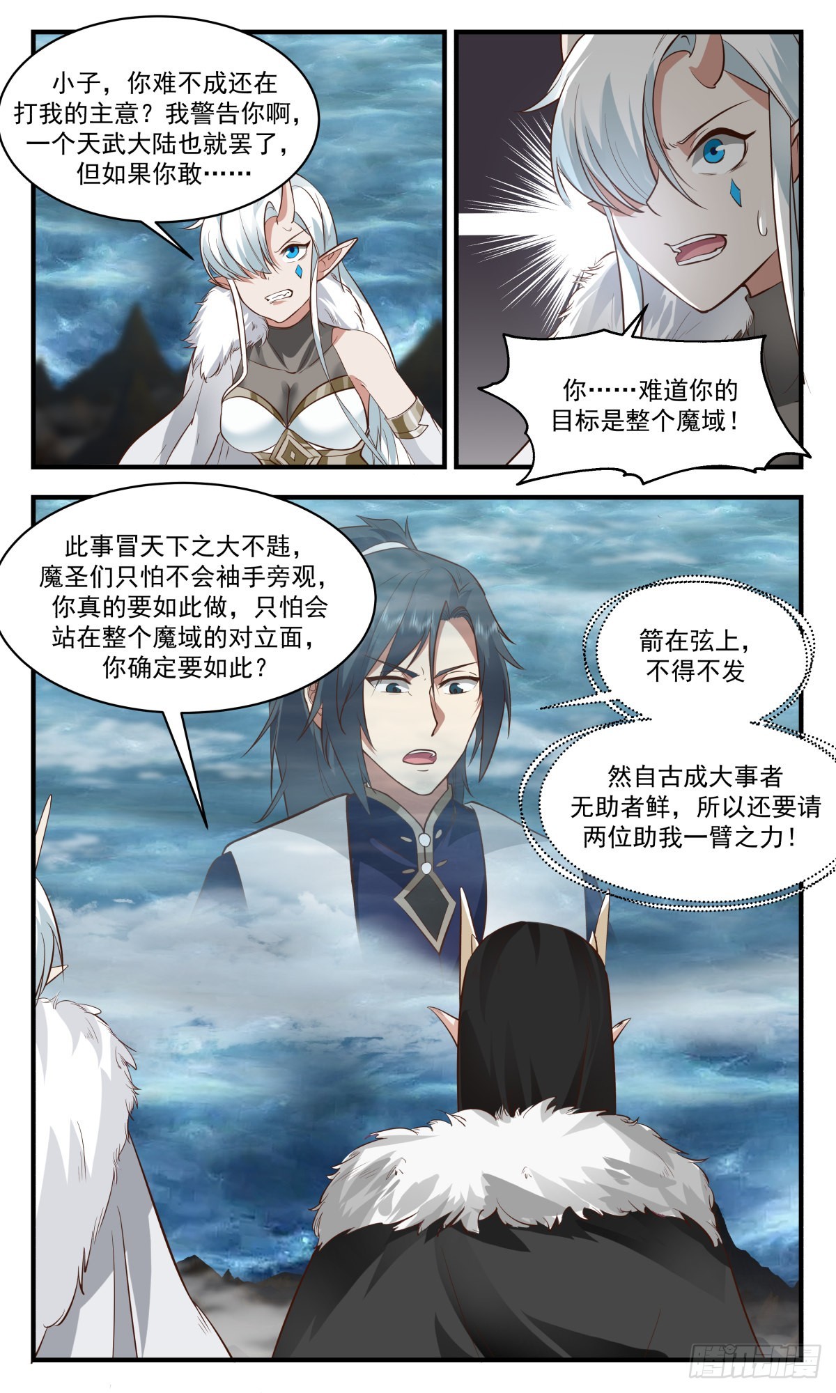2457 人魔大战篇---苦肉计2