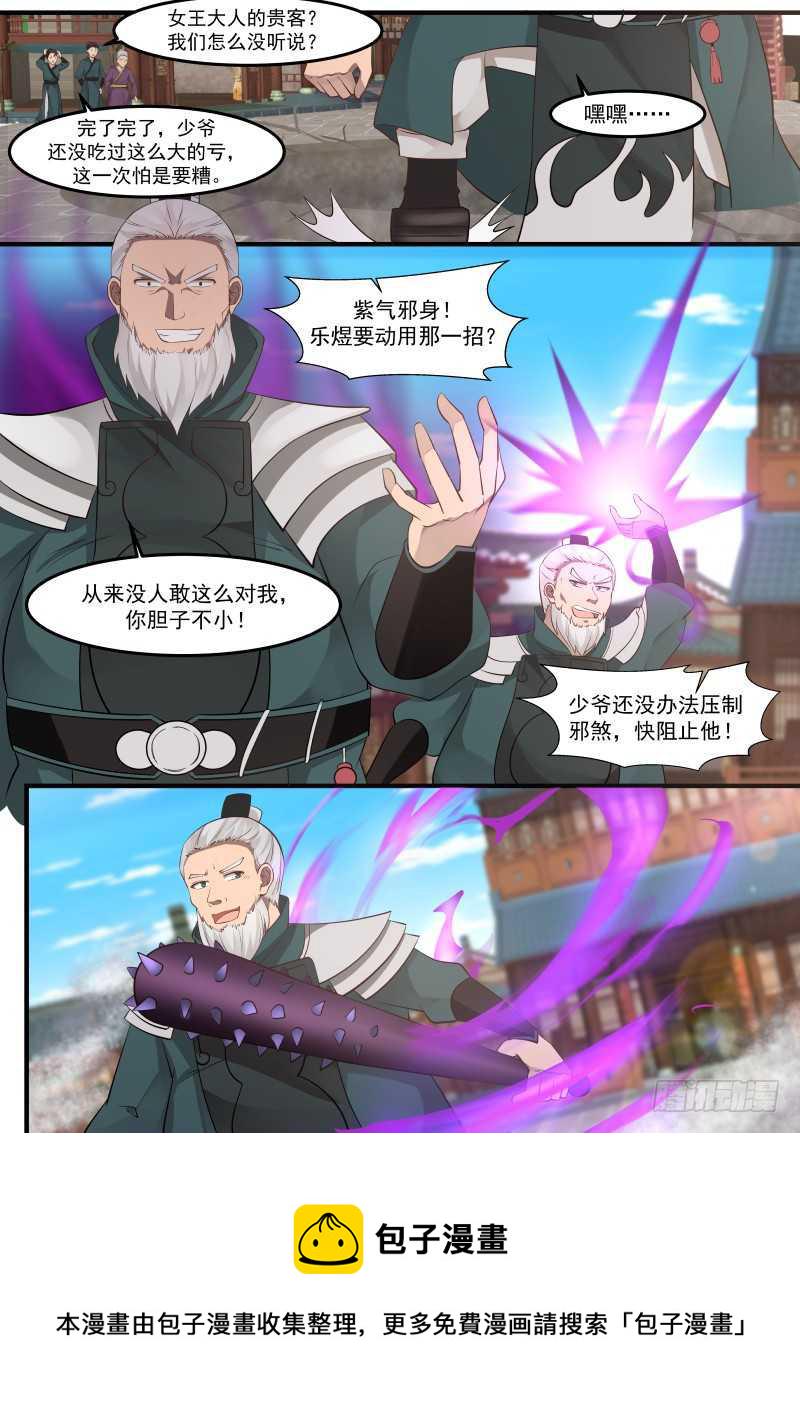 261 好浓的煞气！7