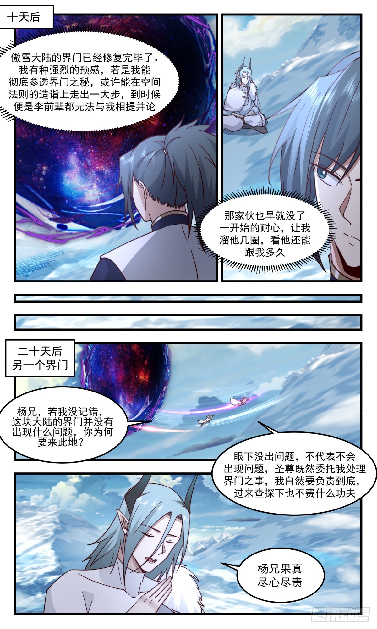 2409 人魔大战篇---狗皮膏药4