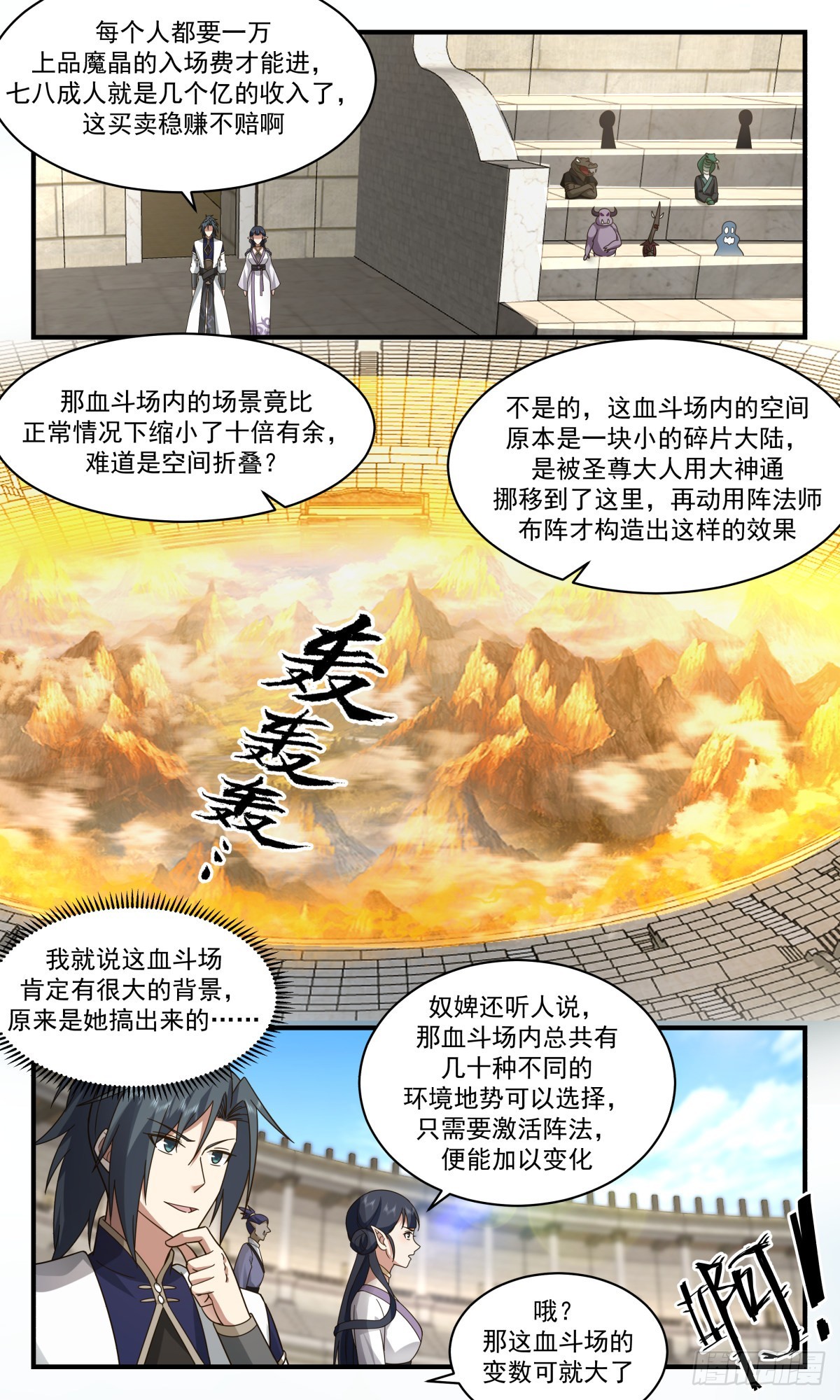 2371 人魔大战篇---血斗场11