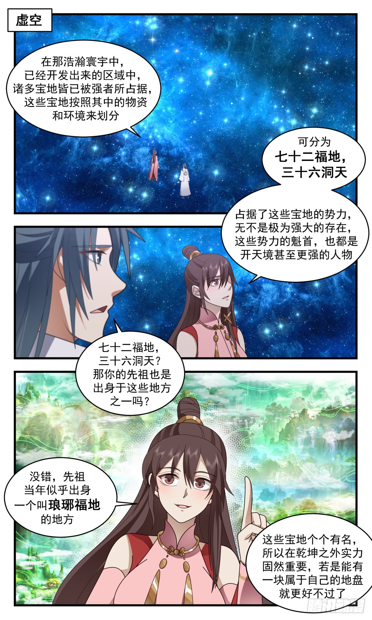 2582 火灵地篇-洞天福地1