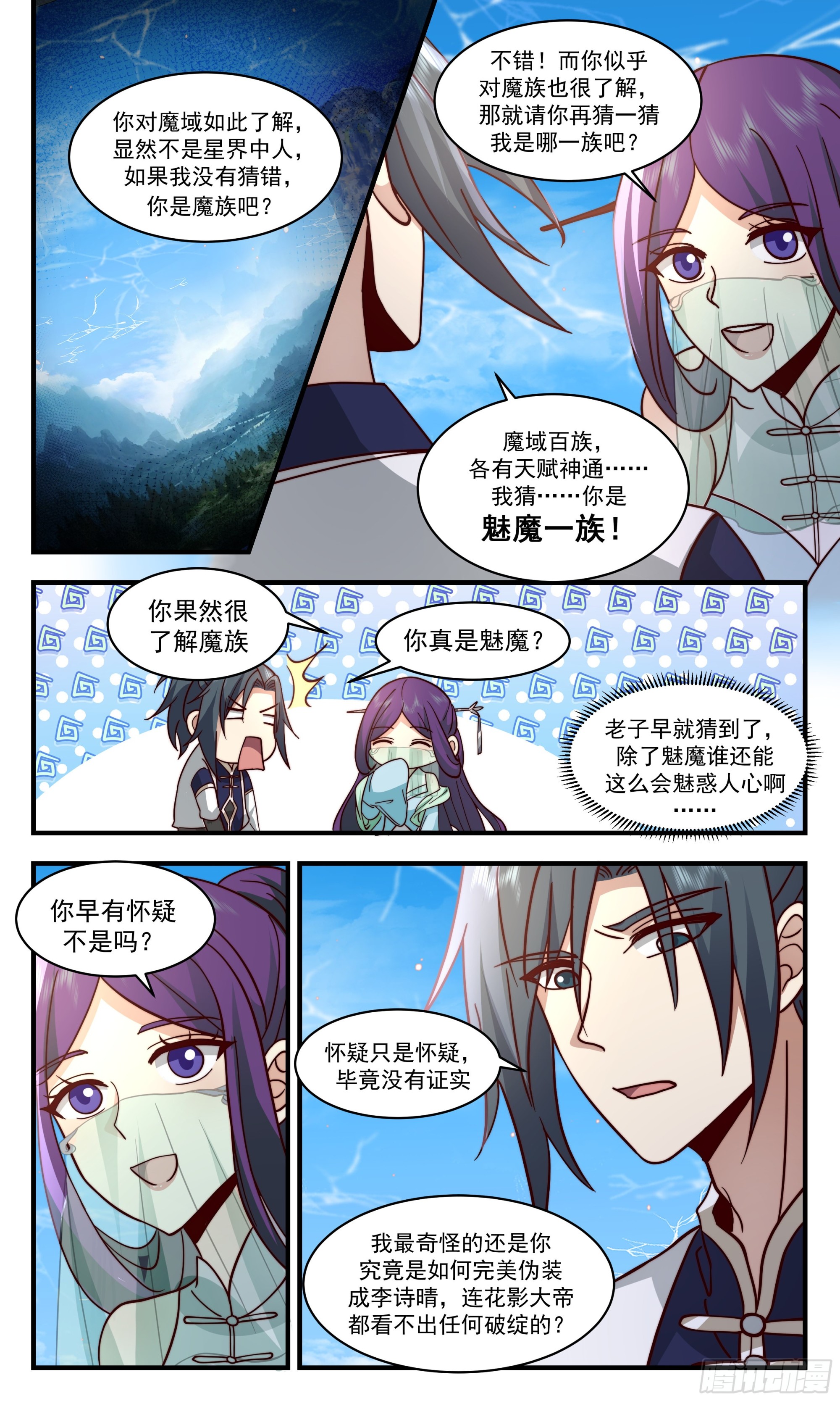 2367 人魔大战篇---初入魔域11