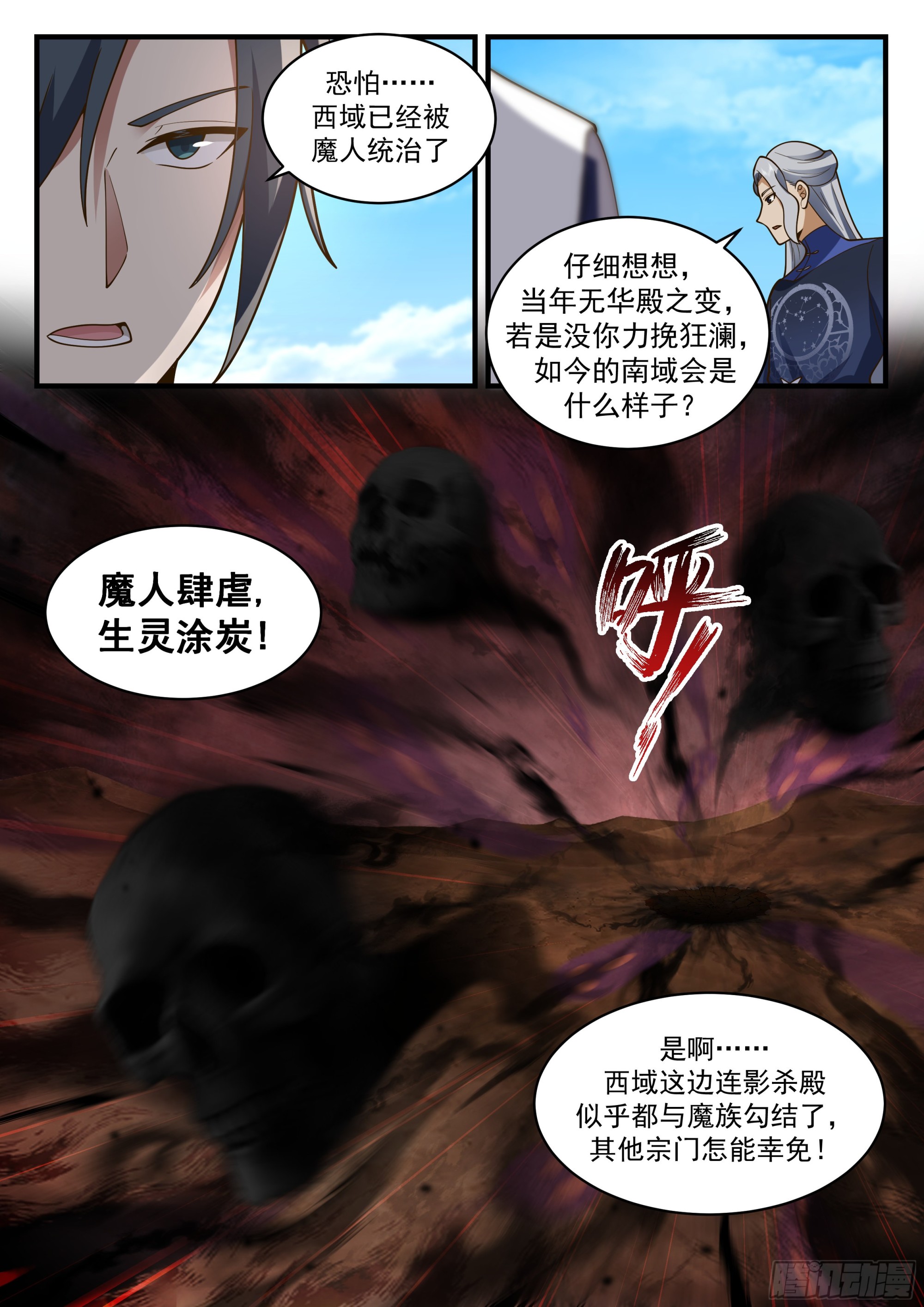 2328 西域陷落篇---哀莫大於心死12