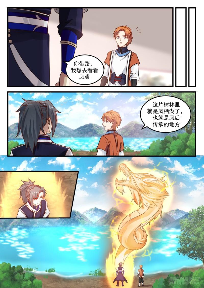 732 龙皇降临12