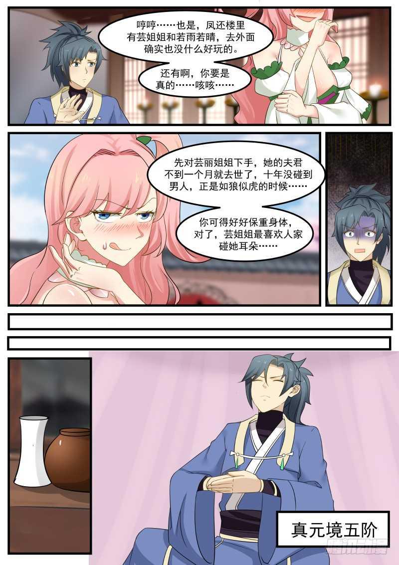 258 滋养神识10