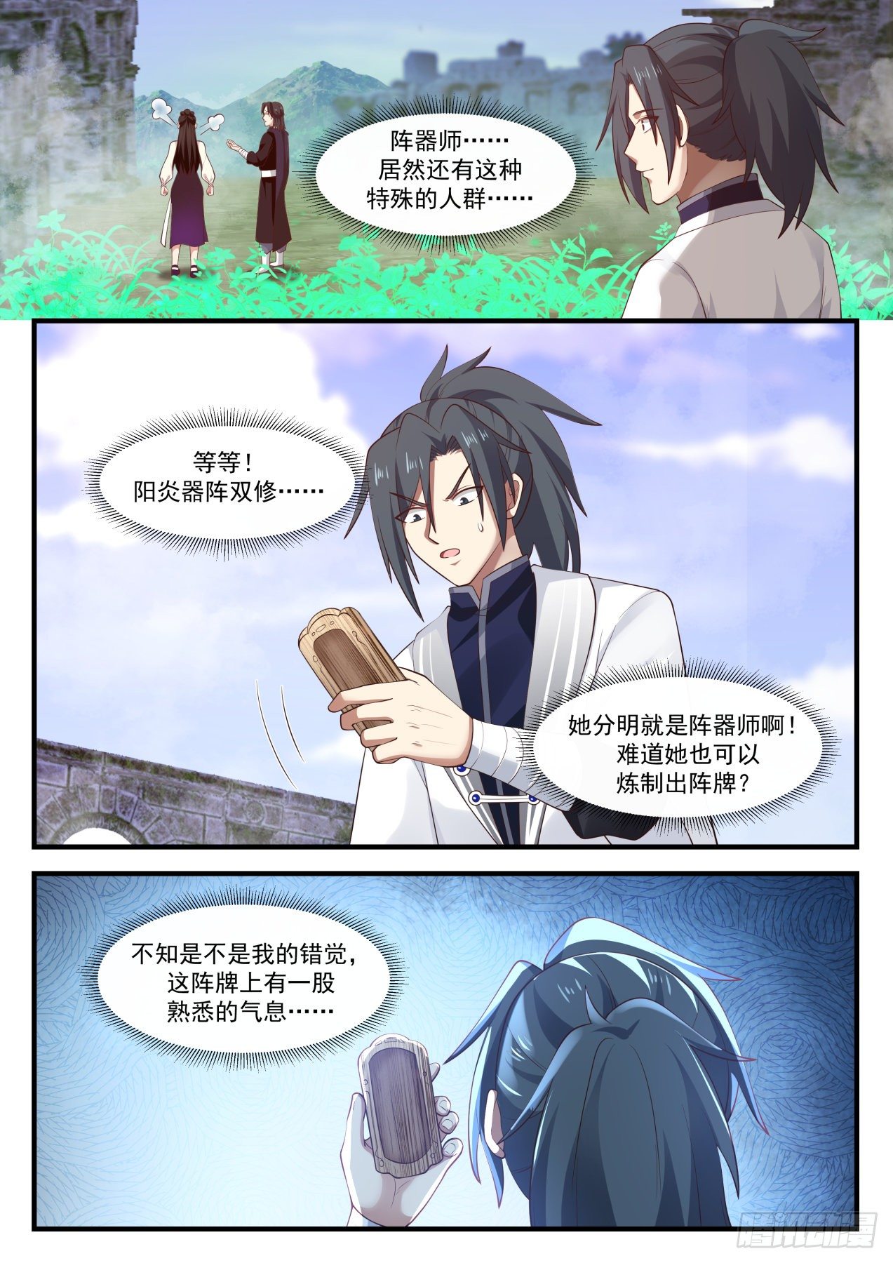 1248 阵器师12