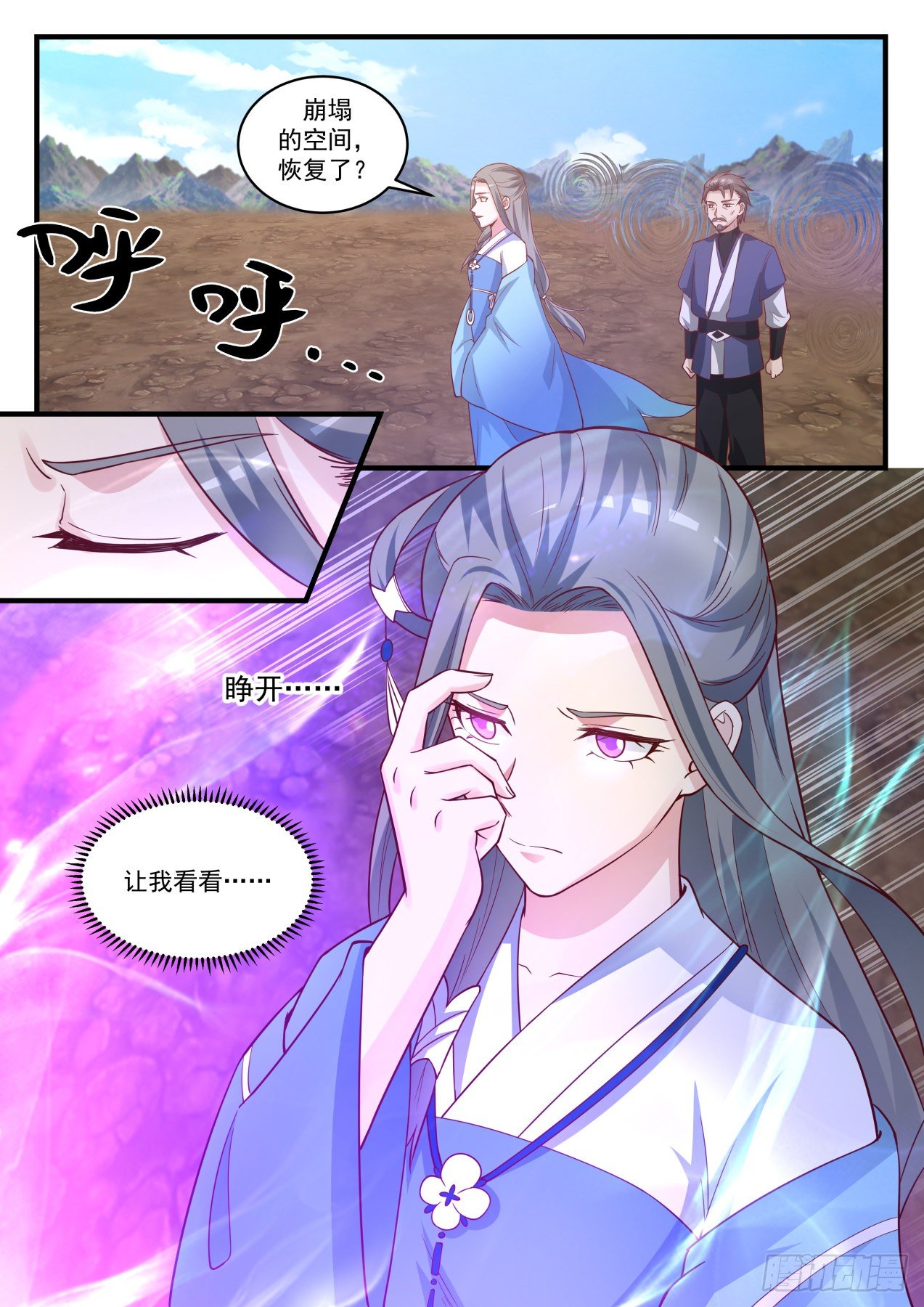 1656 小玄界的变化4