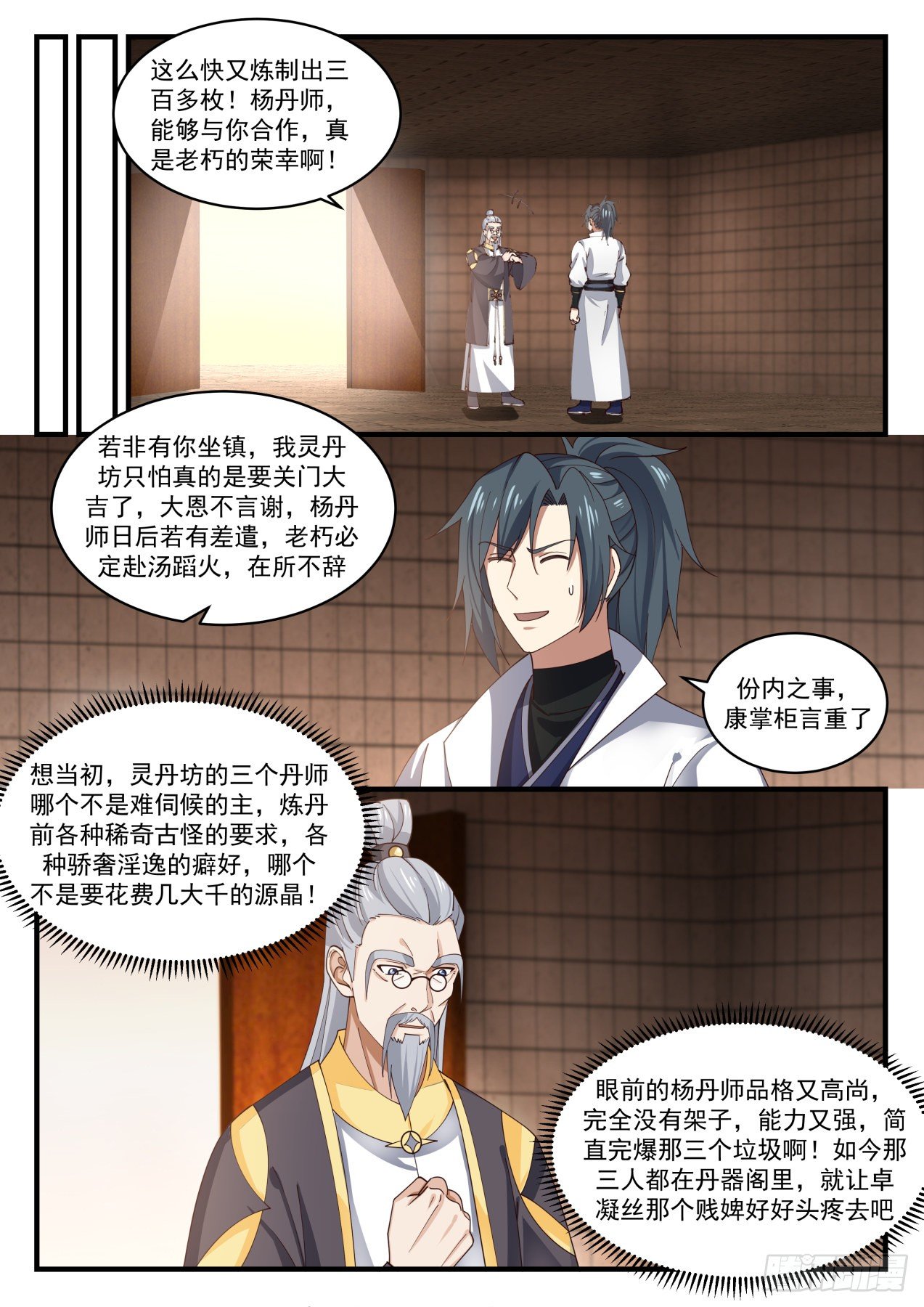 1596 九天玄丹诀8