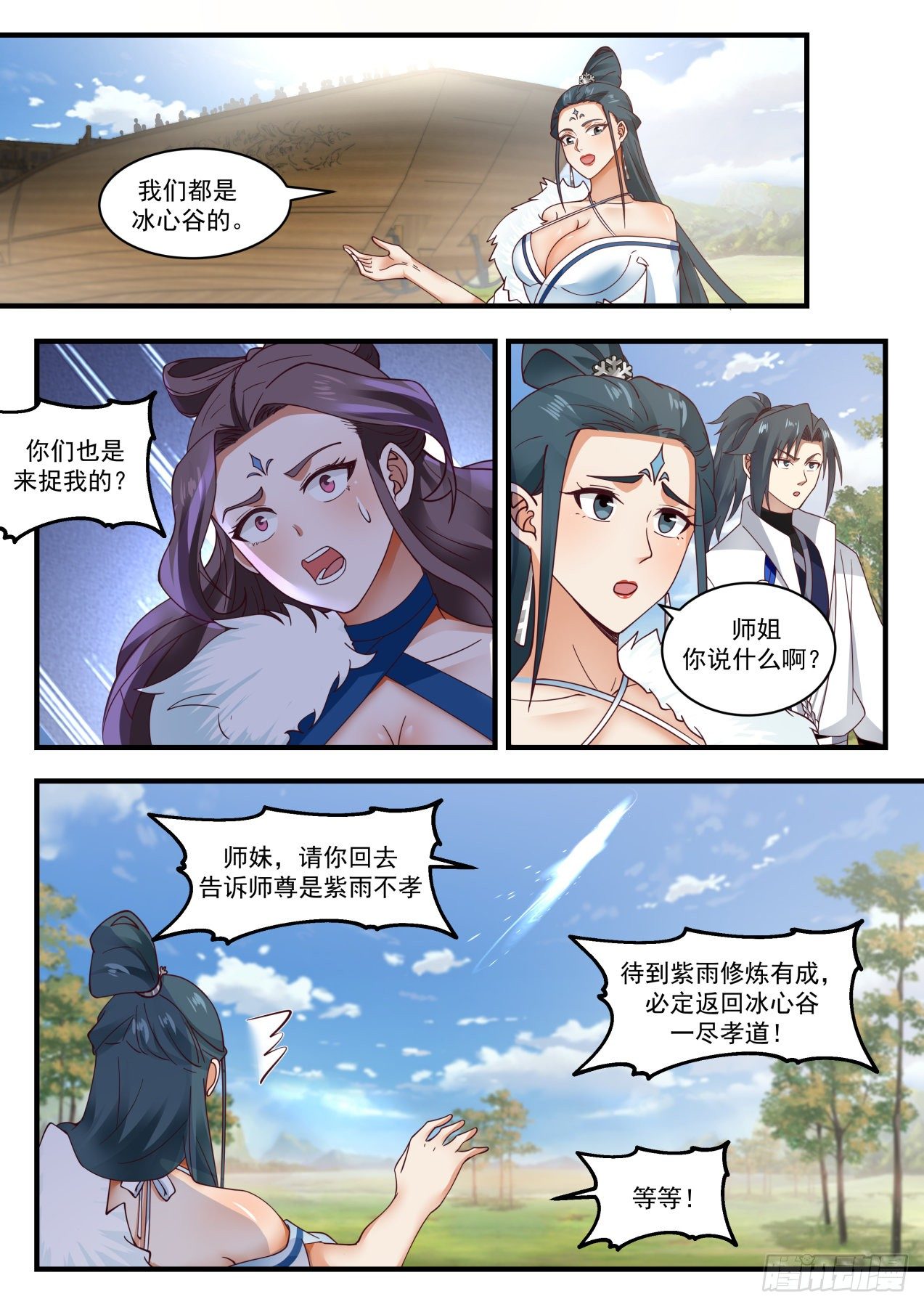 1856 碎星海篇-冰心谷疑云7
