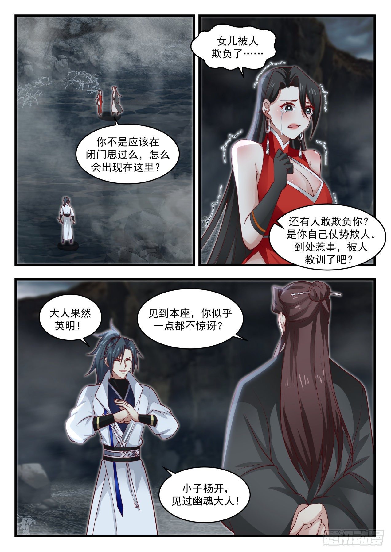 1909 蛮荒古地篇-幽魂大帝7