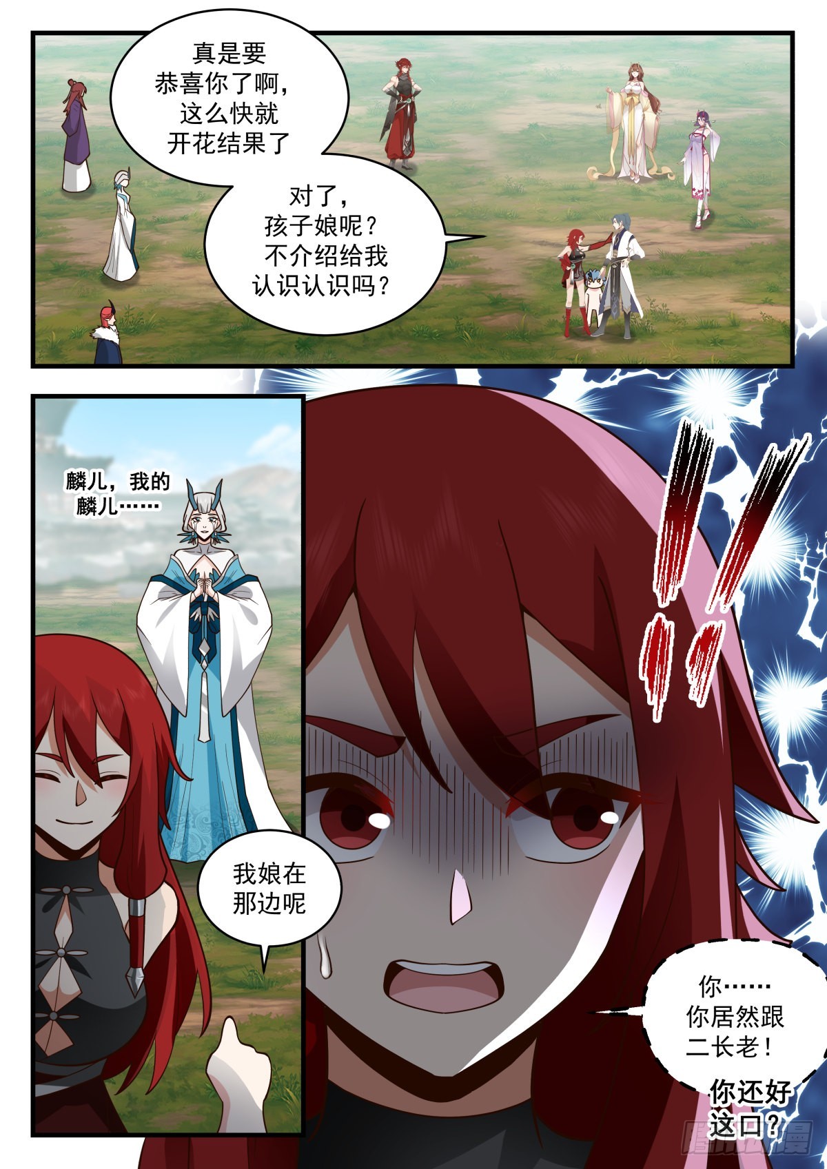 2311 东域篇---混乱的关系4