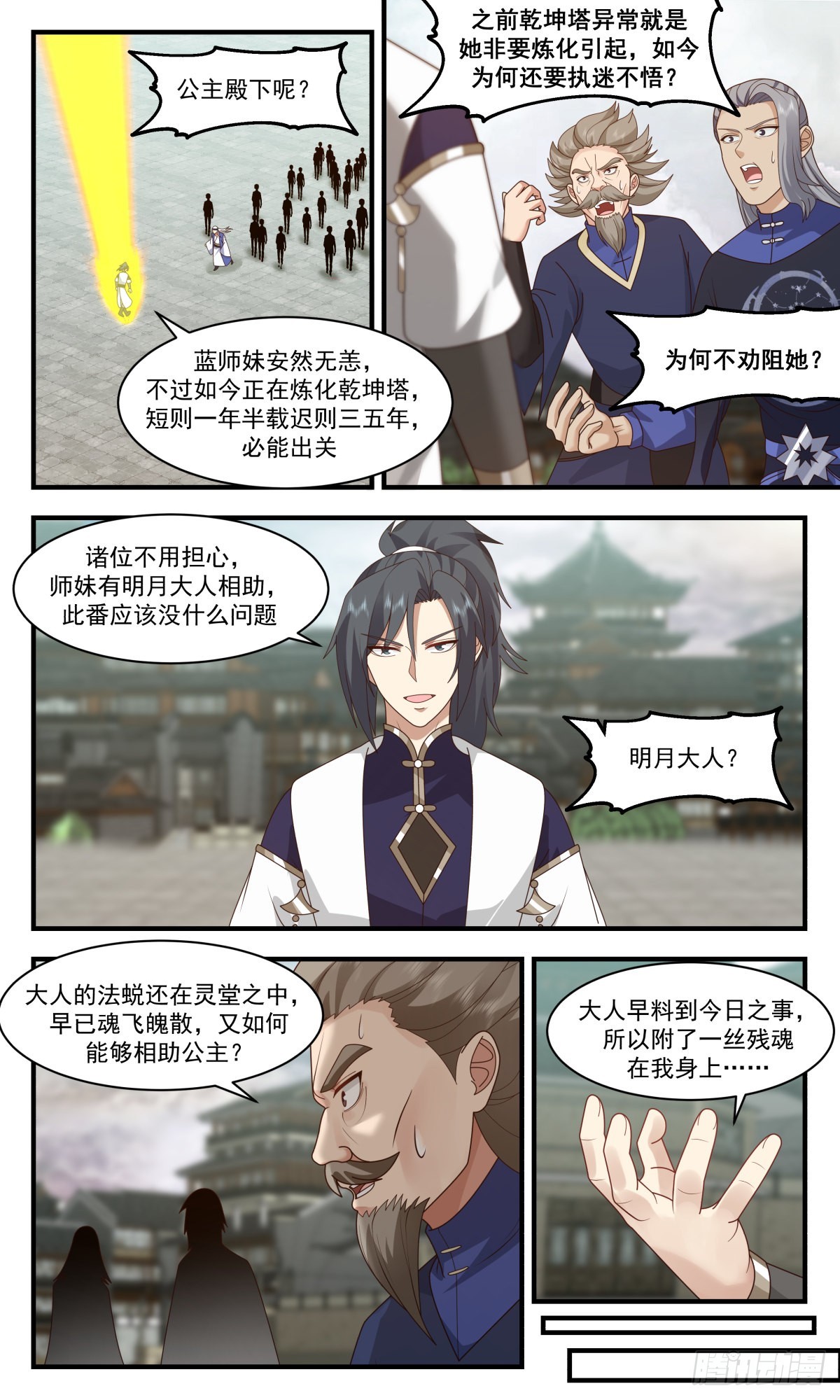 2483 人魔大战篇---紧急救援5