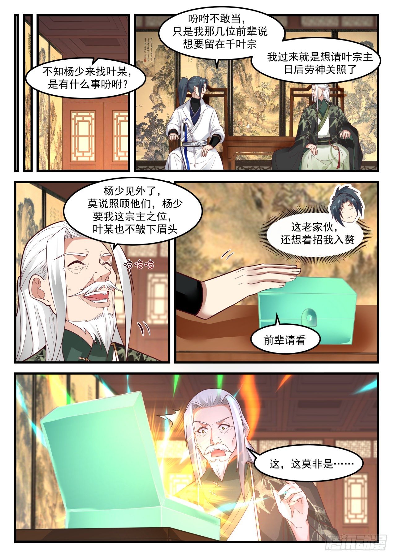 1829 想要我入赘？12