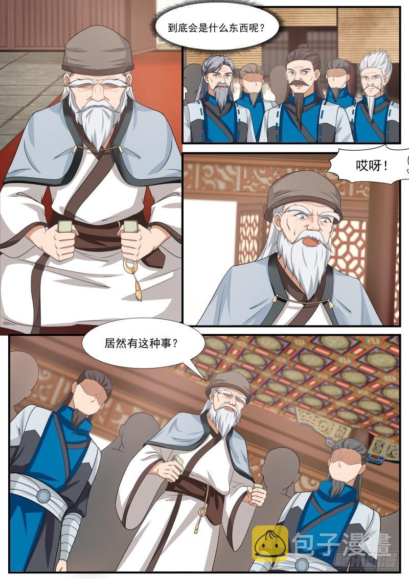 355 天下第一炼丹师6