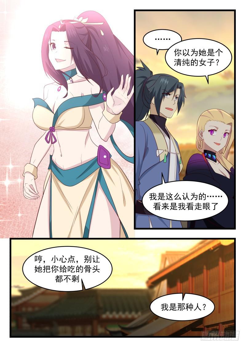 486 别让她把你吃的骨头都不剩12