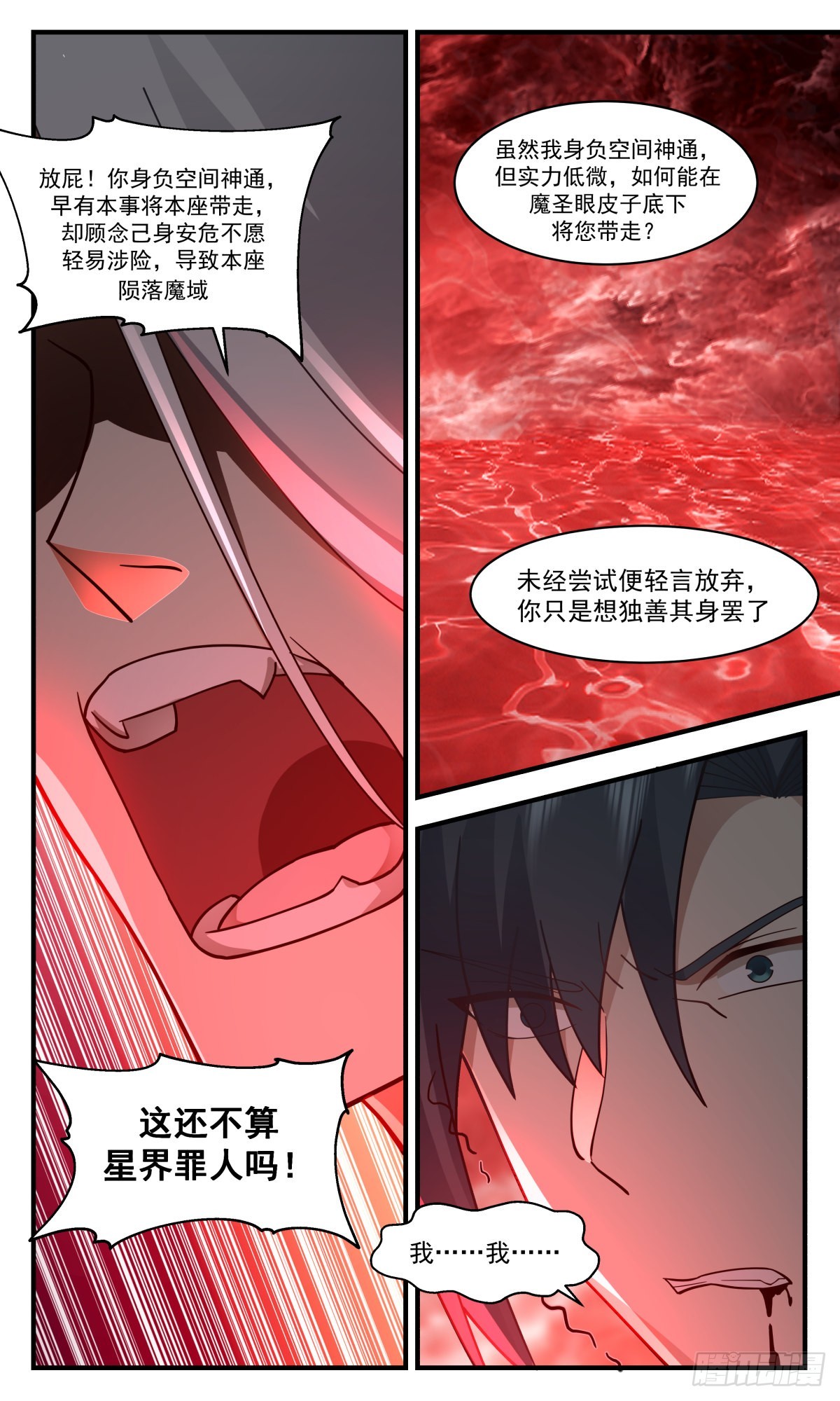 2438 人魔大战篇---心魔已生11