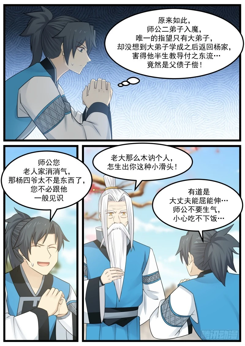 142 掌门之秘6