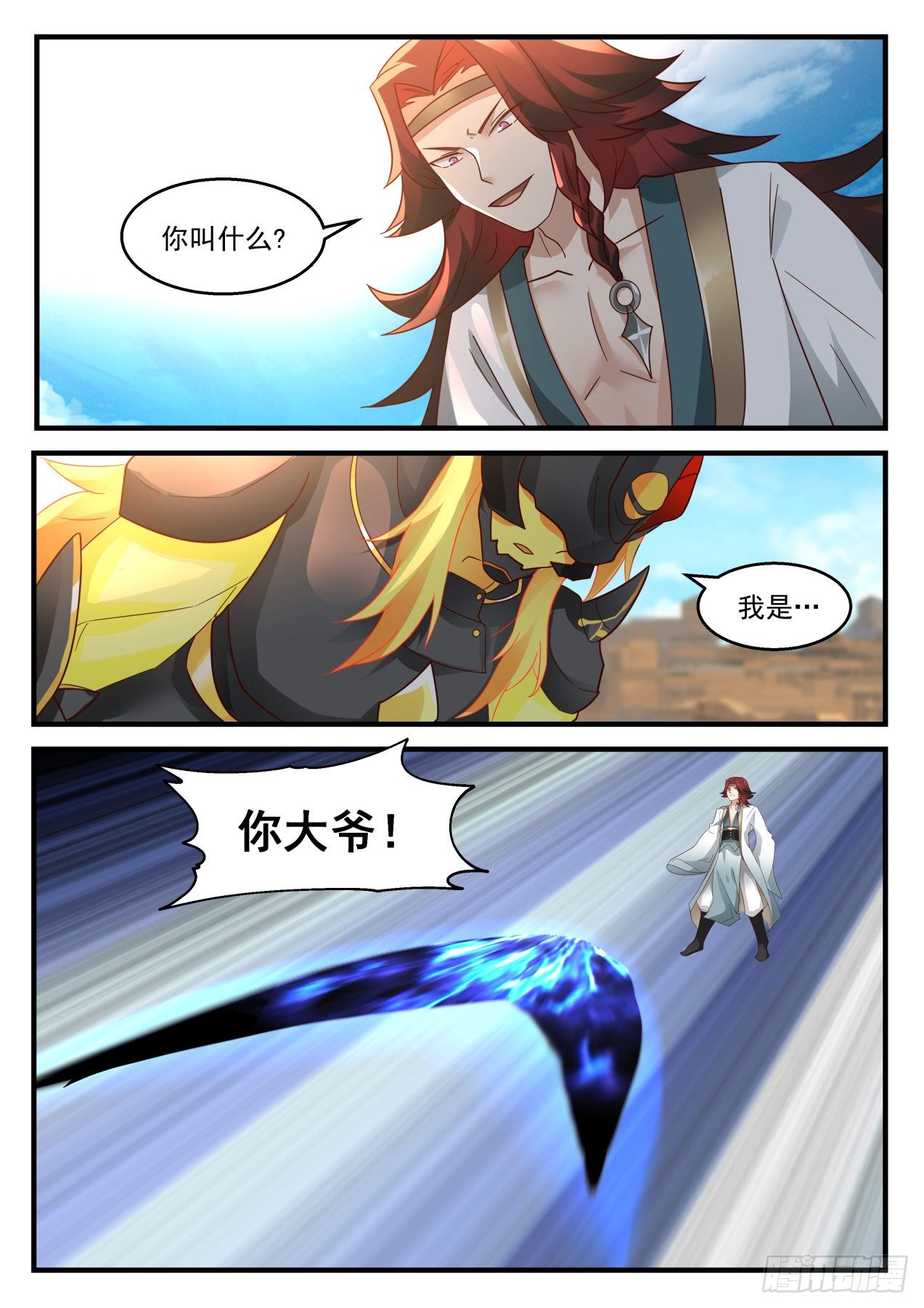 2044 上古秘境篇-魔圣莫多2