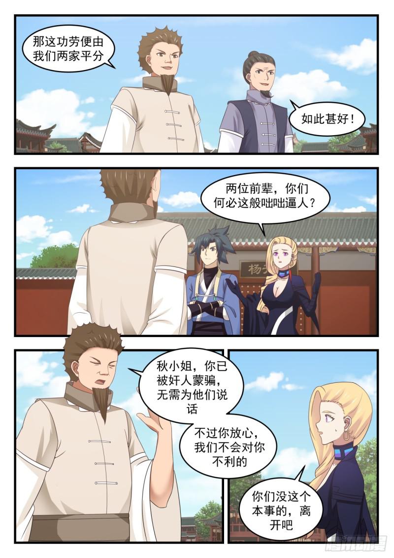541 大言不惭？8