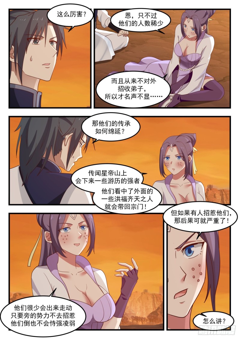 1126 星帝门6