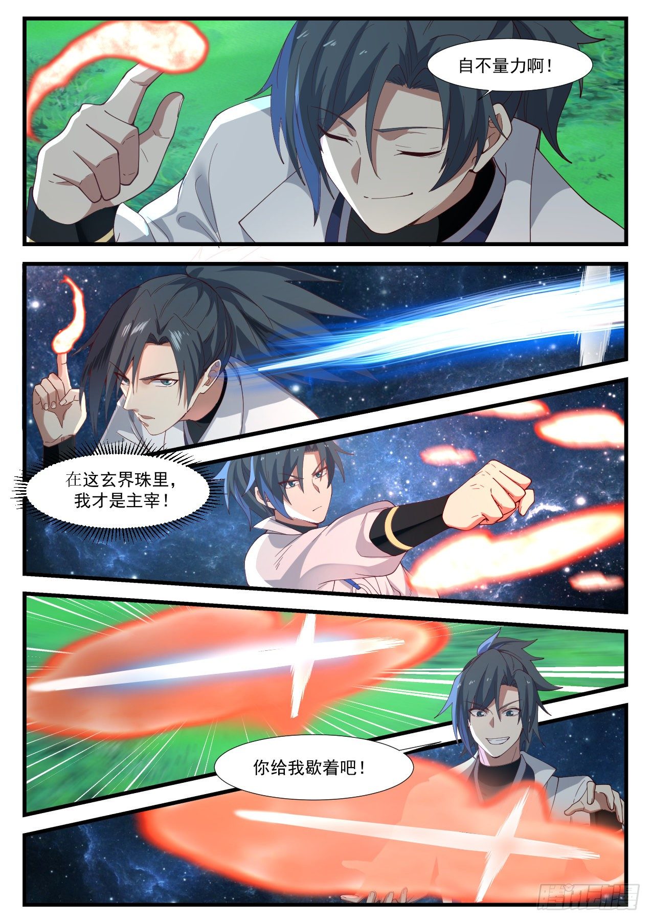 1575 剑意通灵11