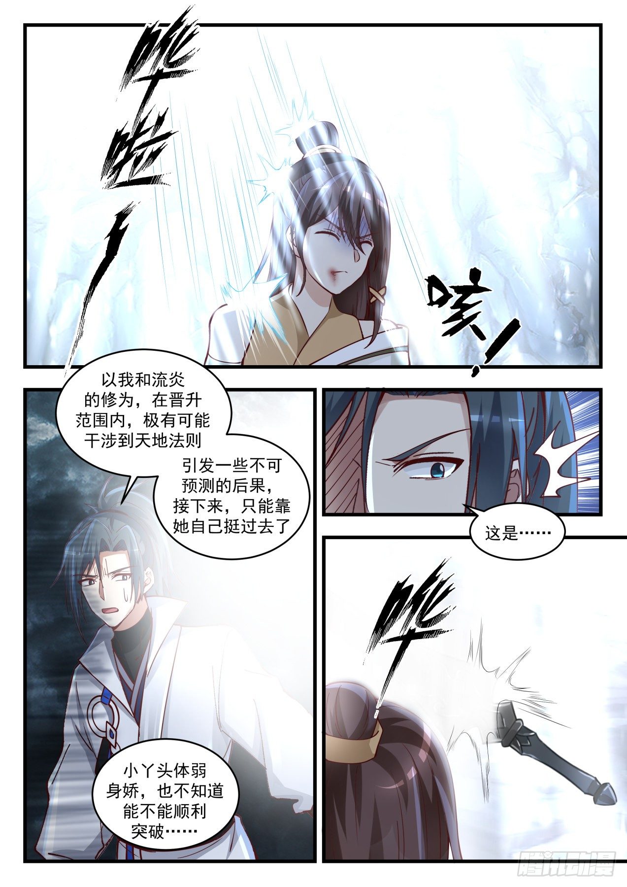 1735 若惜晋升8