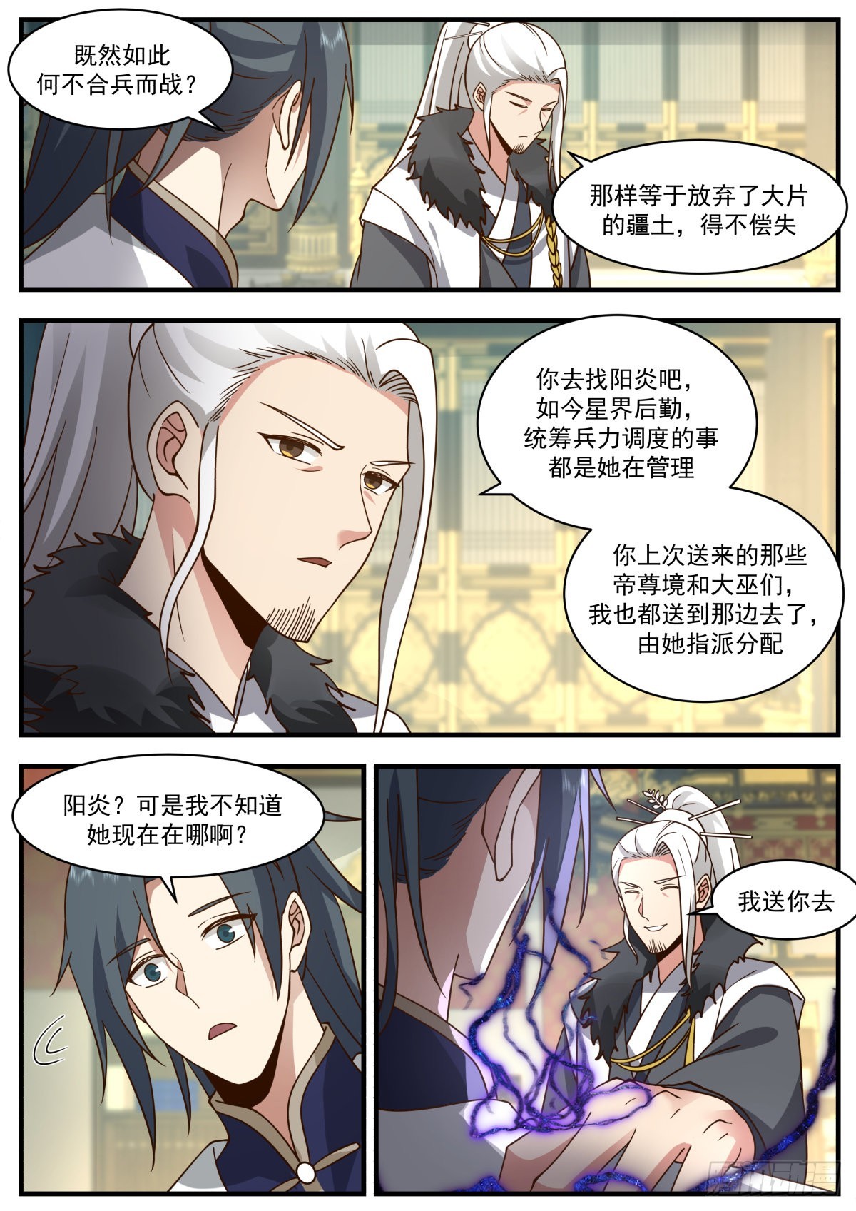2348 人魔大战篇---大军归心11
