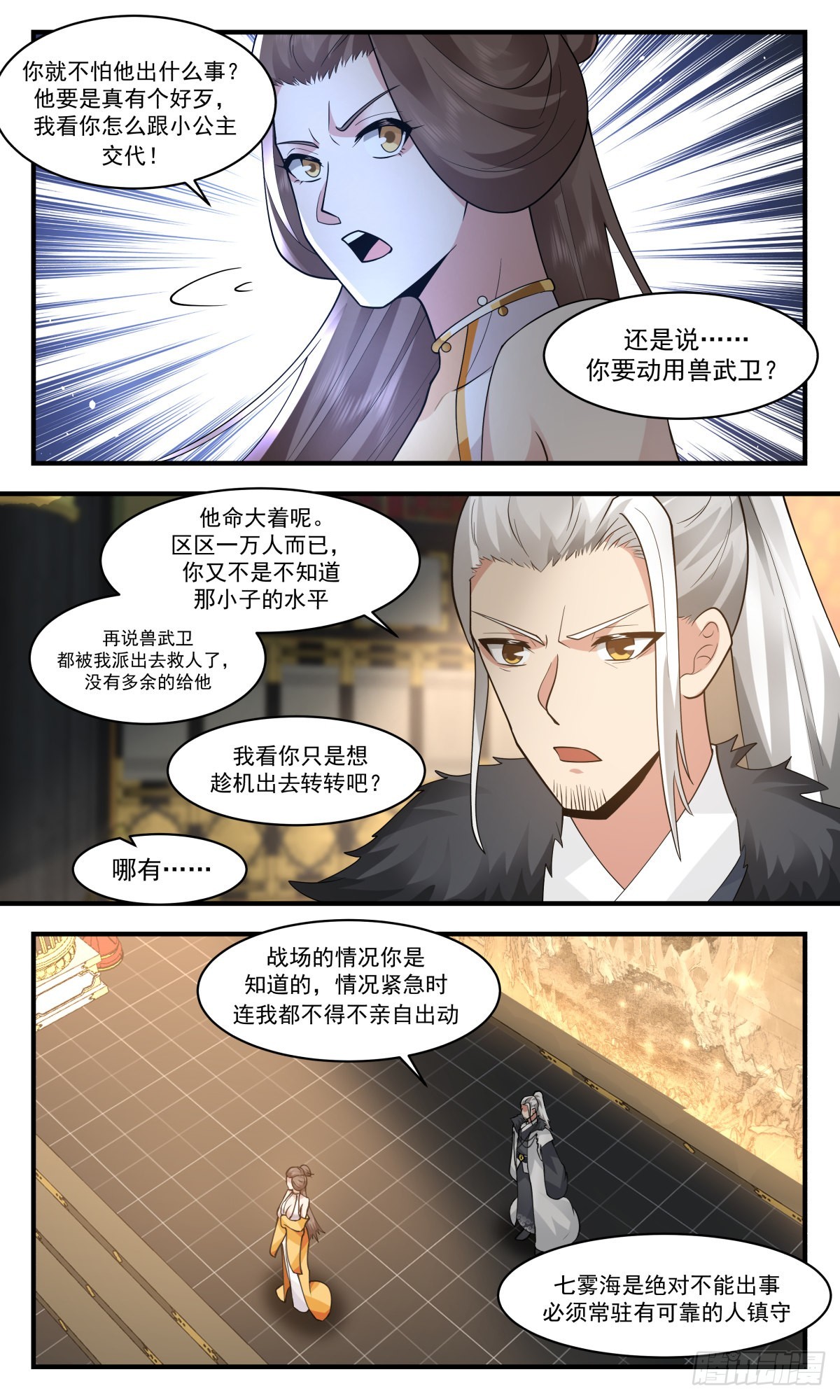 2468 人魔大战篇---七雾海8