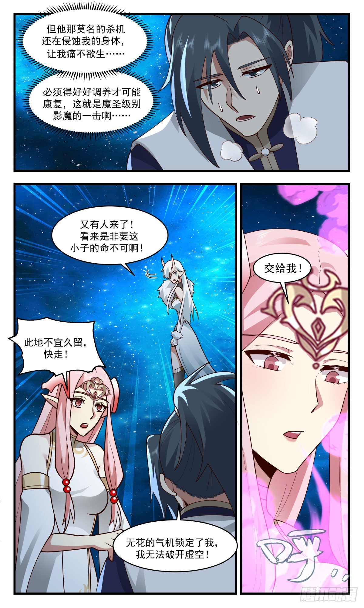 2464 人魔大战篇---致命追杀7