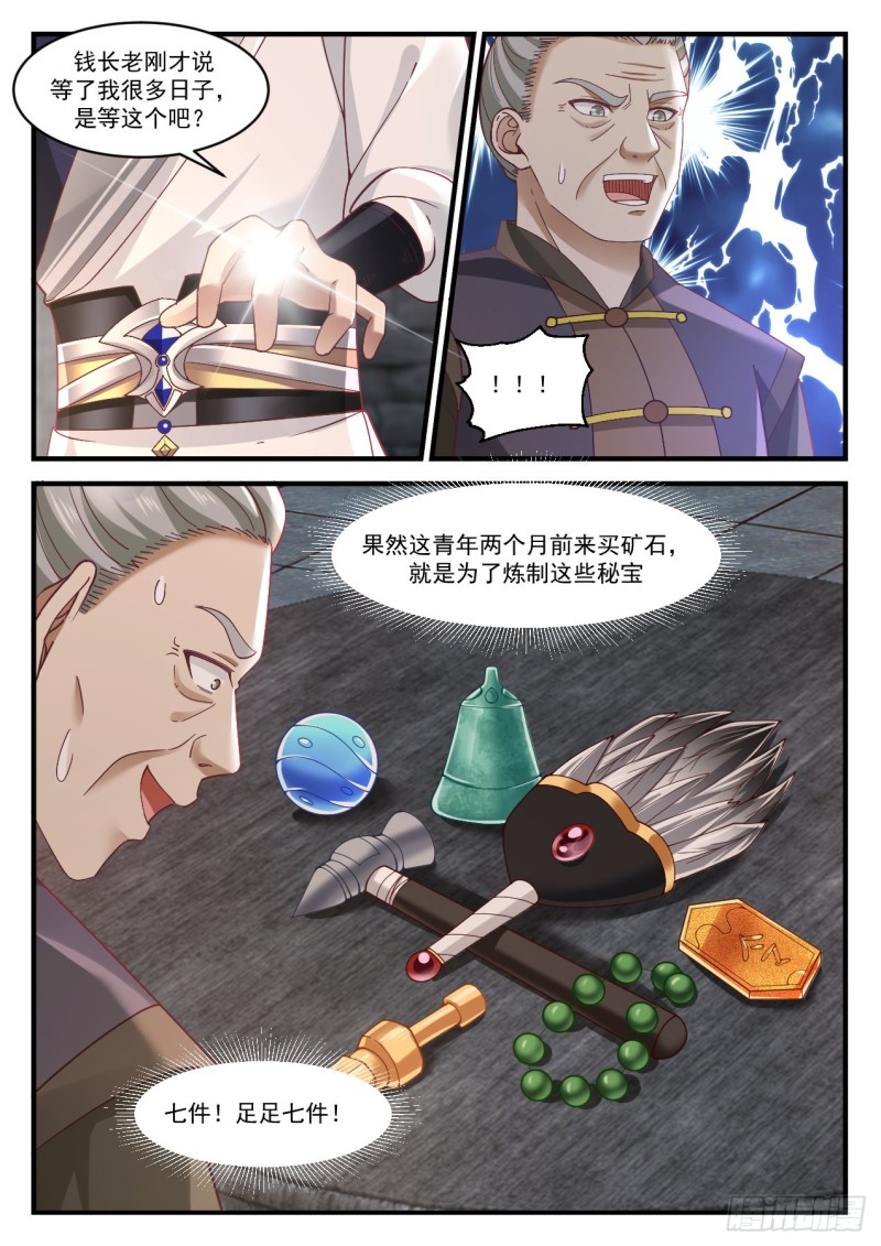 1003 钱通的拉拢3