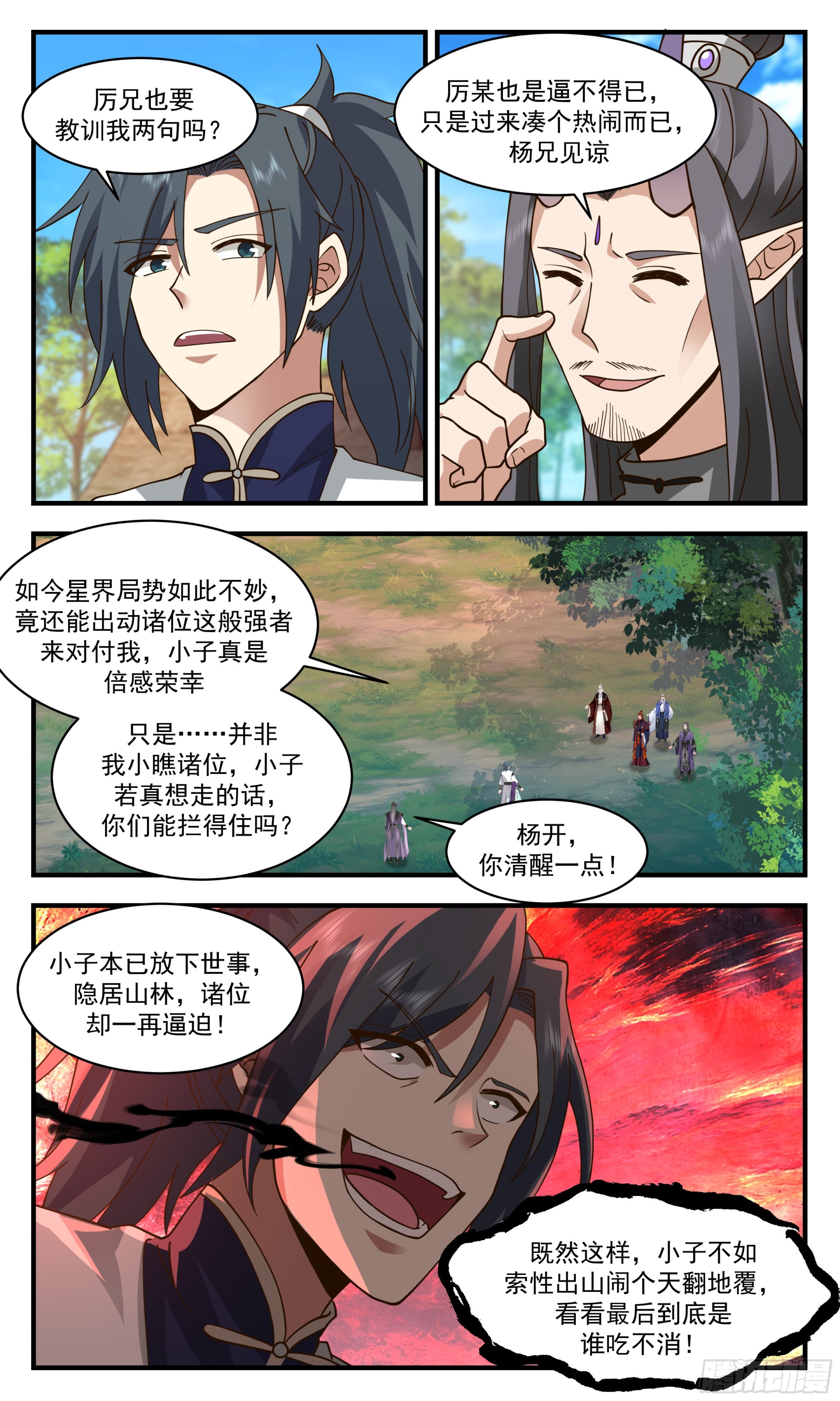 2365 人魔大战篇---围剿6