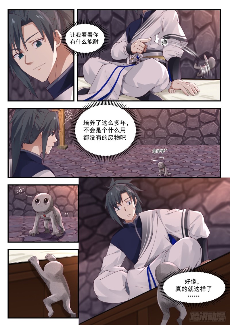 1009 有生命的傀儡2