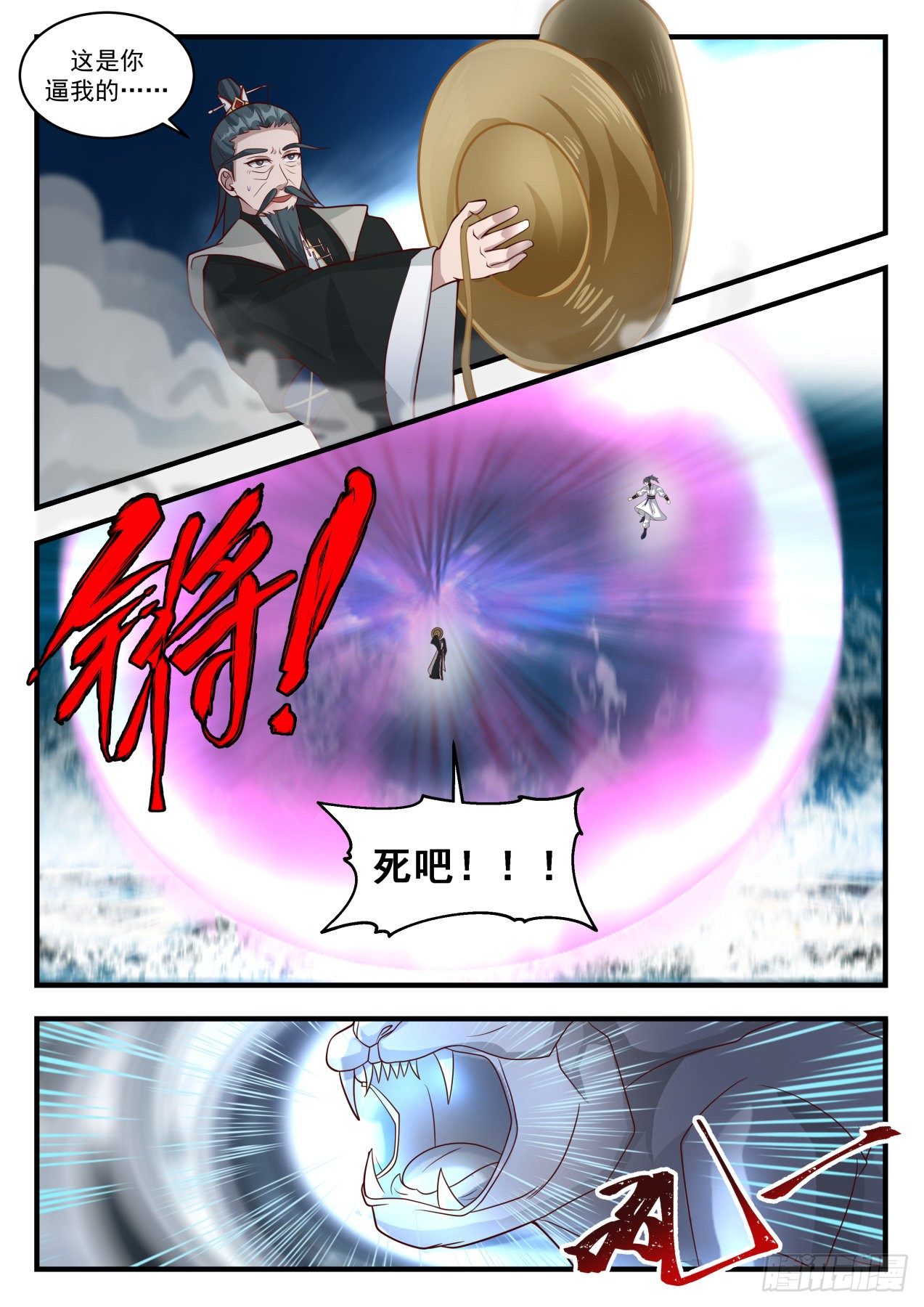 1853 寂虚岛篇-激斗庞广8