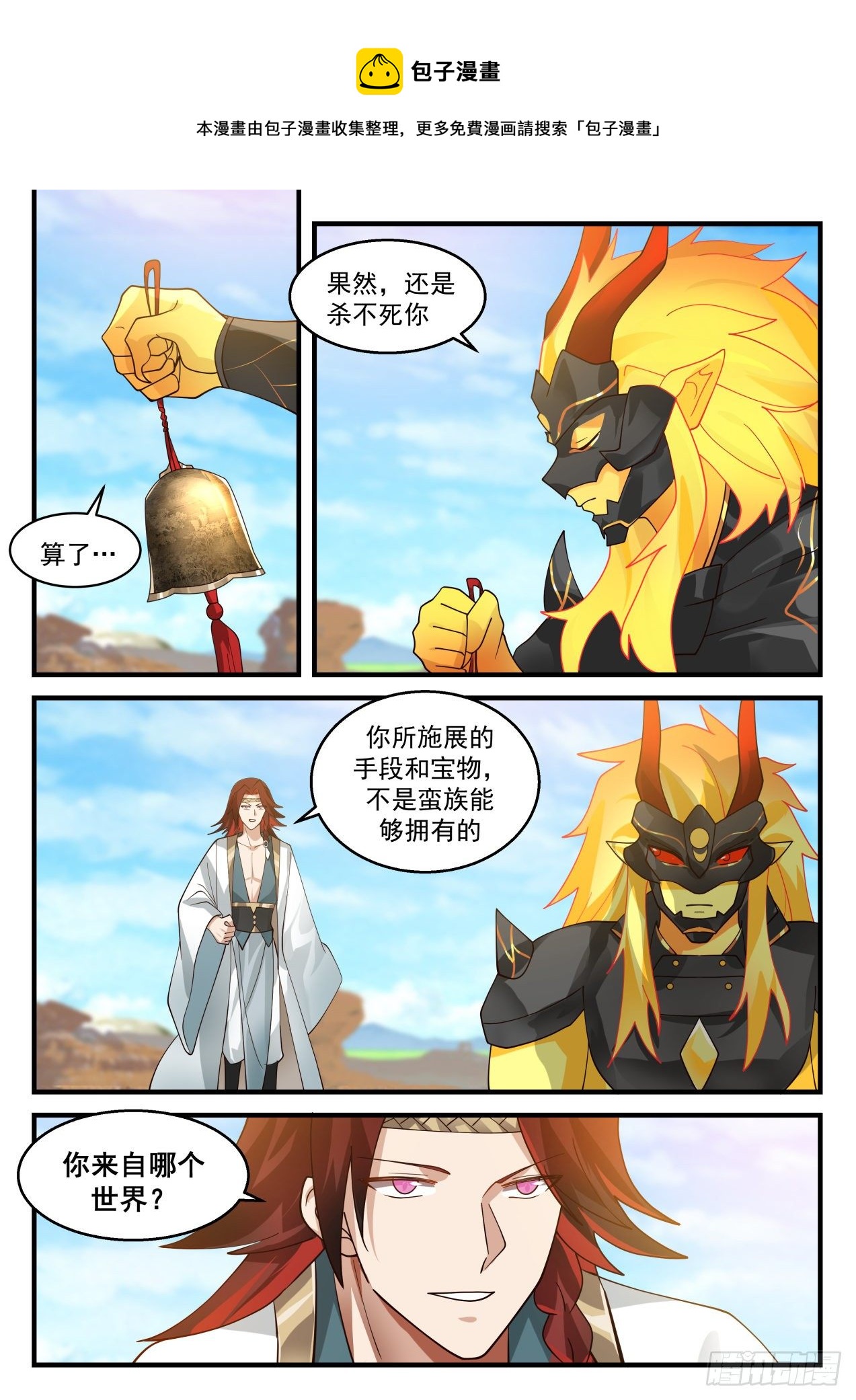 2044 上古秘境篇-魔圣莫多8