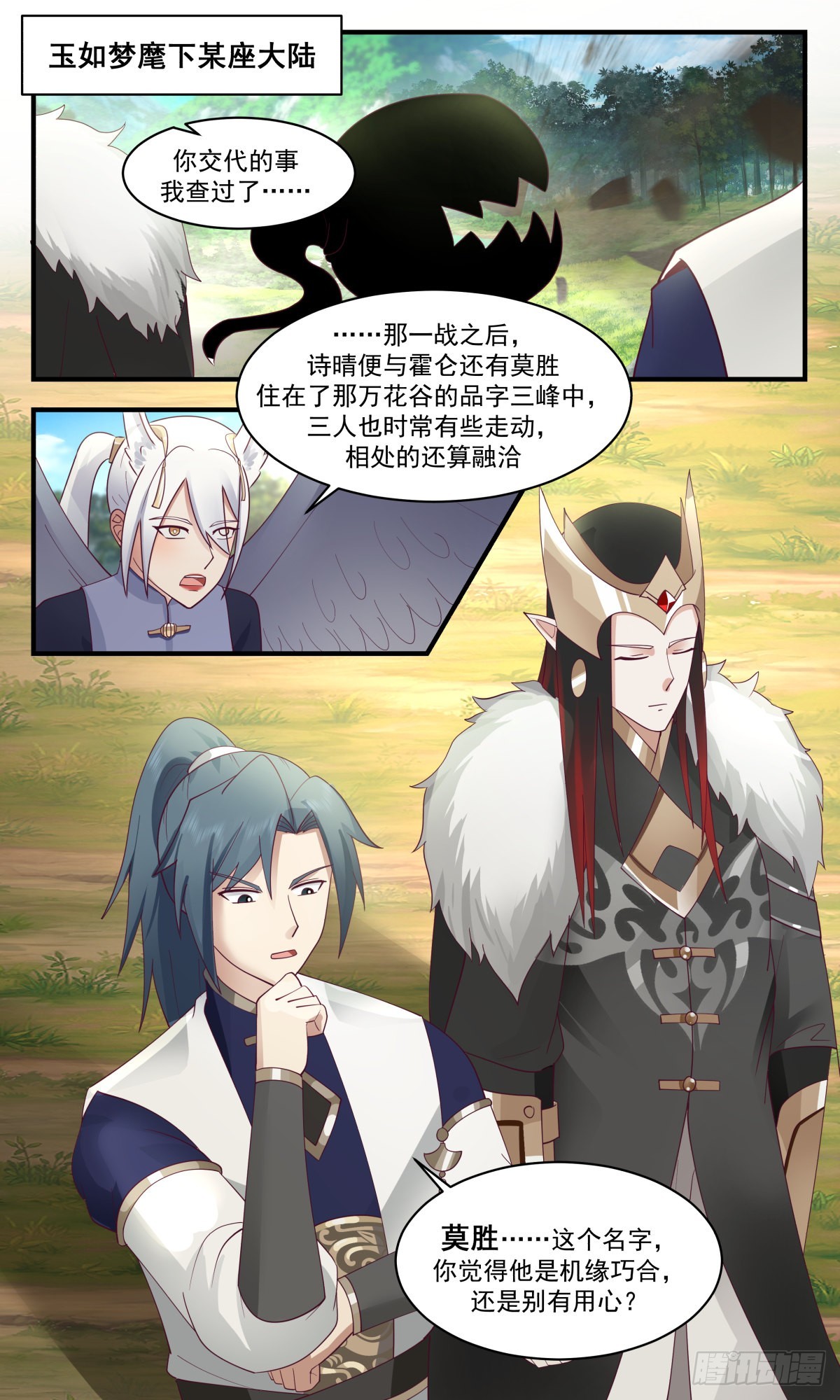 2461 人魔大战篇---莫胜12