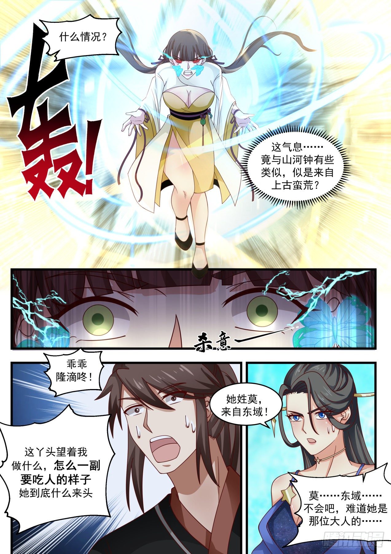 1884 碎星海篇-圣魂封印7